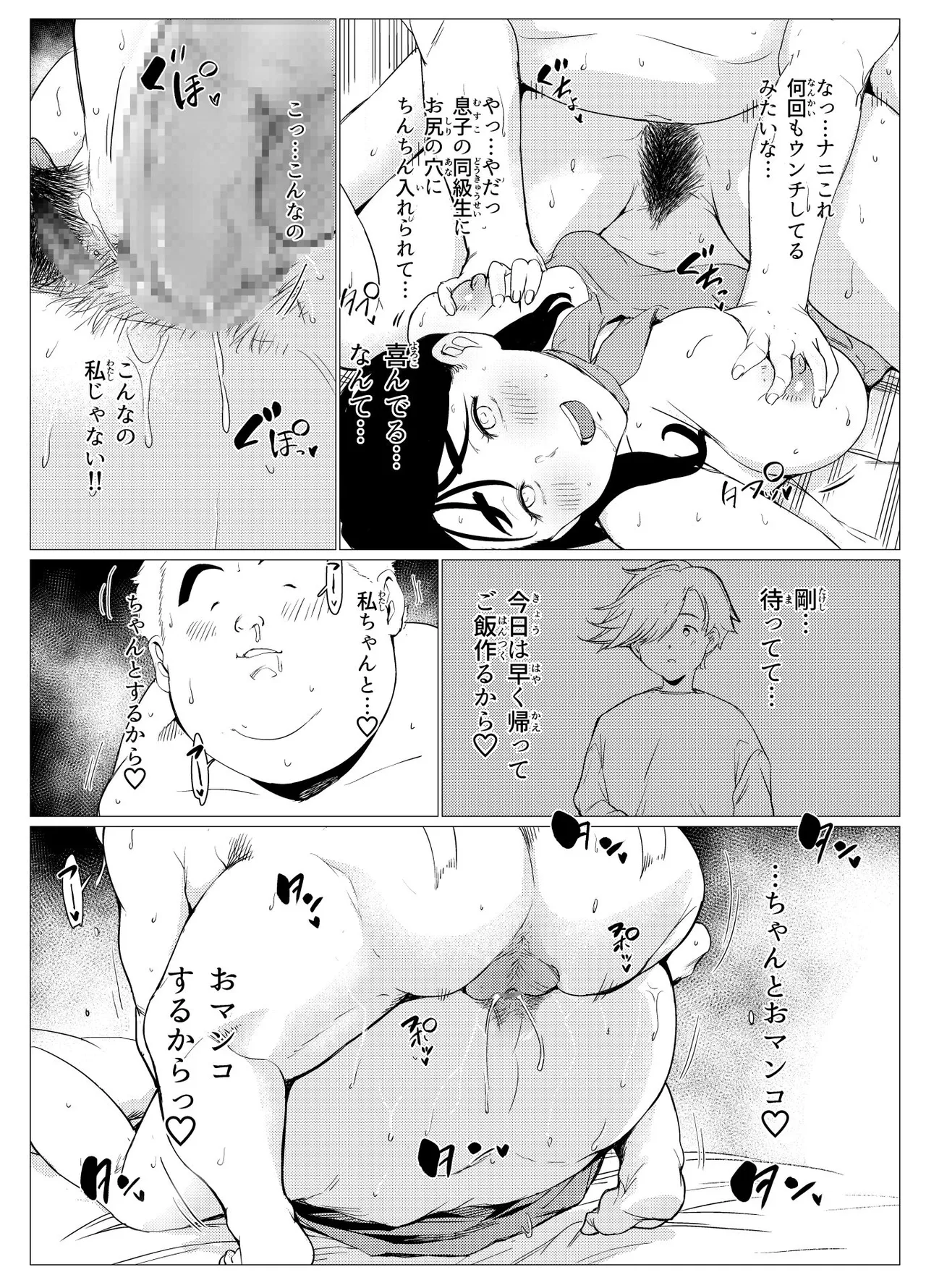 Hinkon Single Mother, Shikatta o Kanemochi no Gaki ni Nikubenki ni Sareru page 31 original parody - milf big breasts hentai manga - read online free