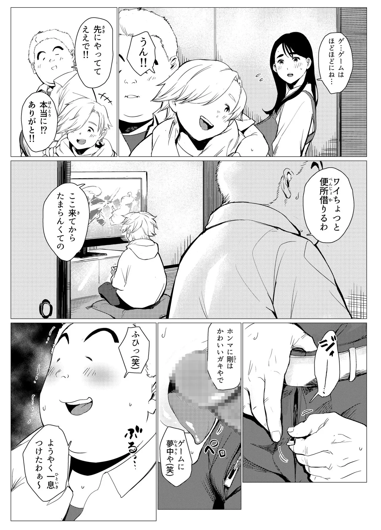 Hinkon Single Mother, Shikatta o Kanemochi no Gaki ni Nikubenki ni Sareru page 35 original parody - milf big breasts hentai manga - read online free