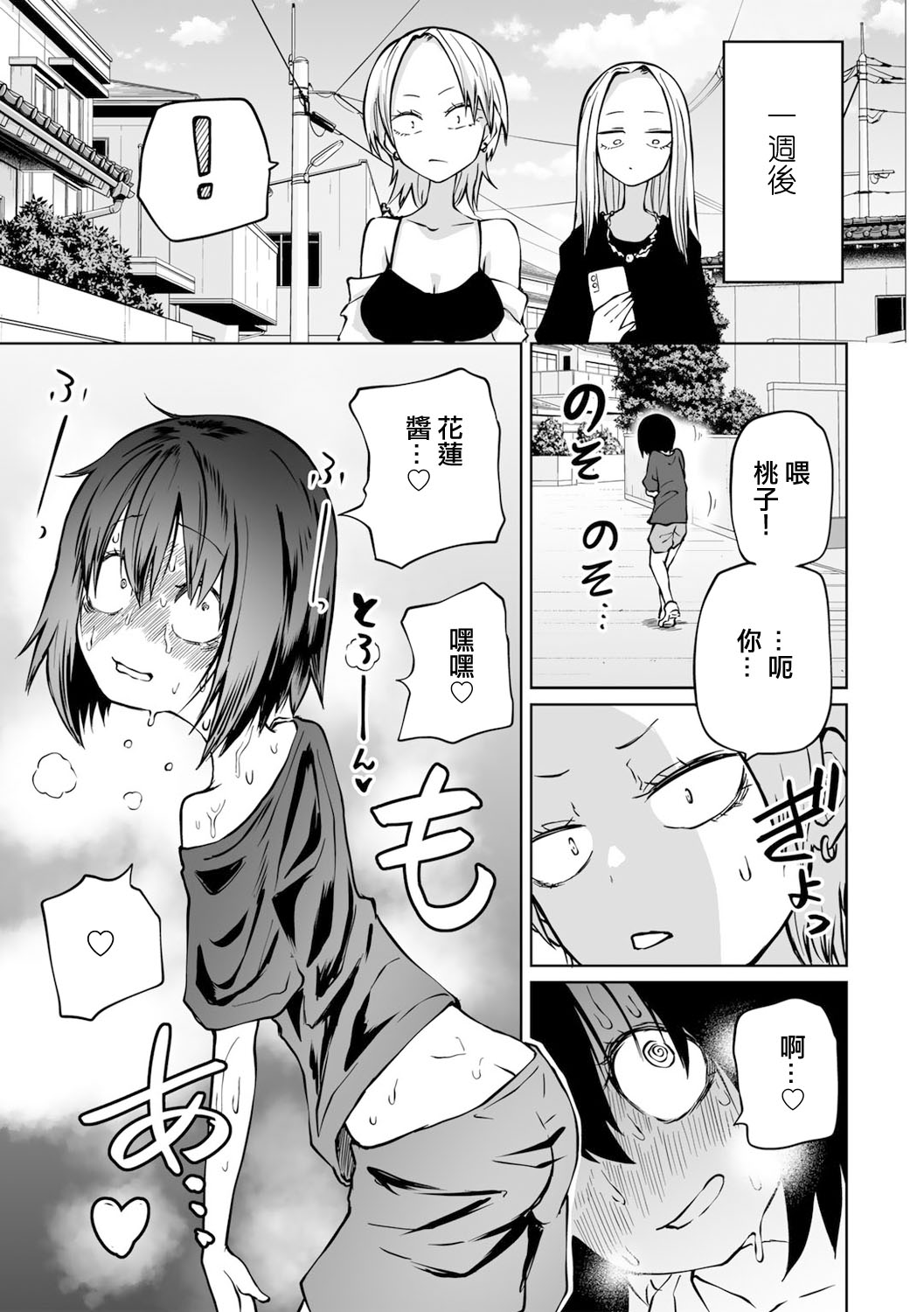 Kyou LoveHo Joshikai Shiyo  | 今日在愛情旅館開女子會吧 page 104 - swimsuit urethra insertion hentai manga - read online free
