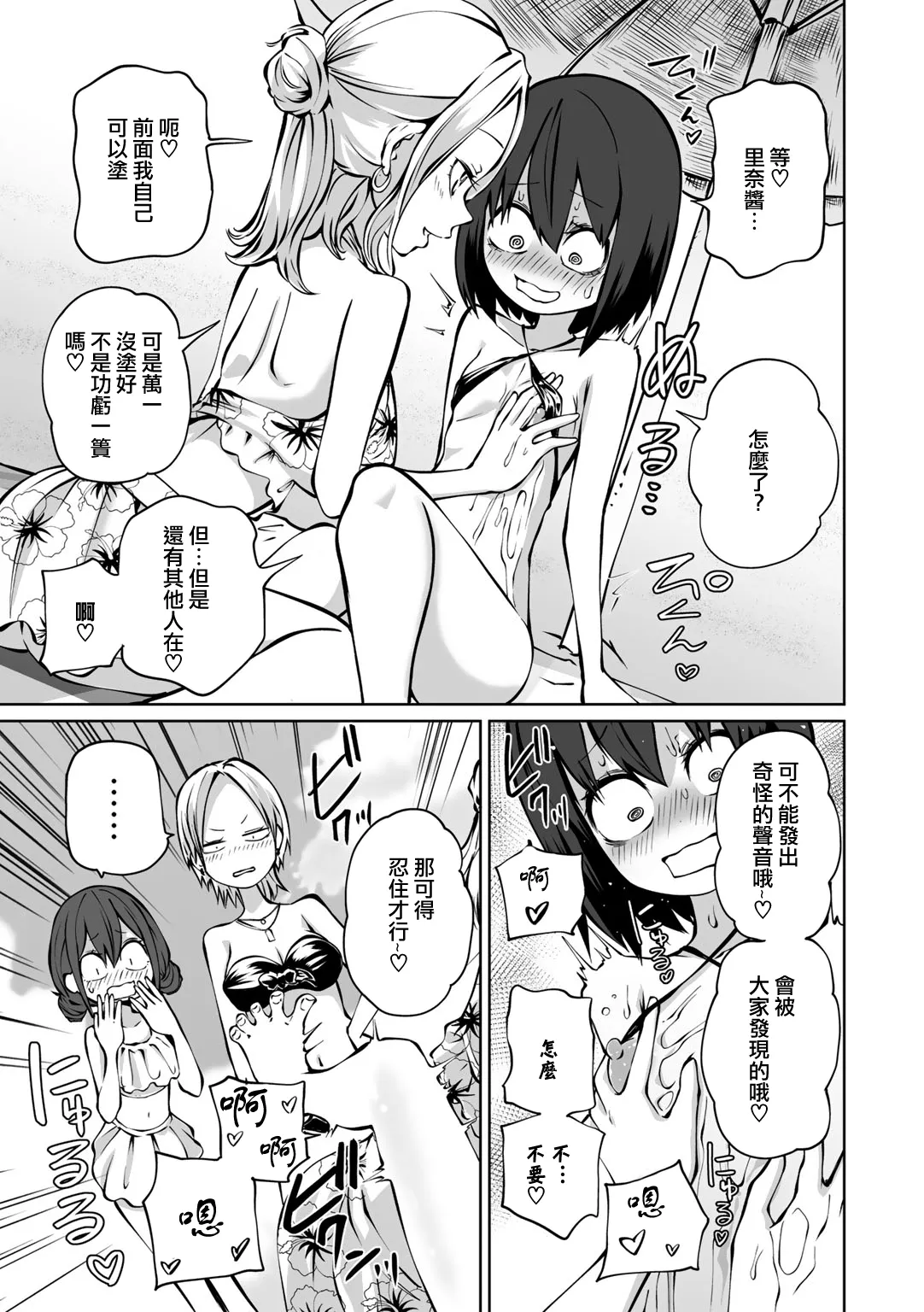 Kyou LoveHo Joshikai Shiyo  | 今日在愛情旅館開女子會吧 page 118 - swimsuit urethra insertion hentai manga - read online free