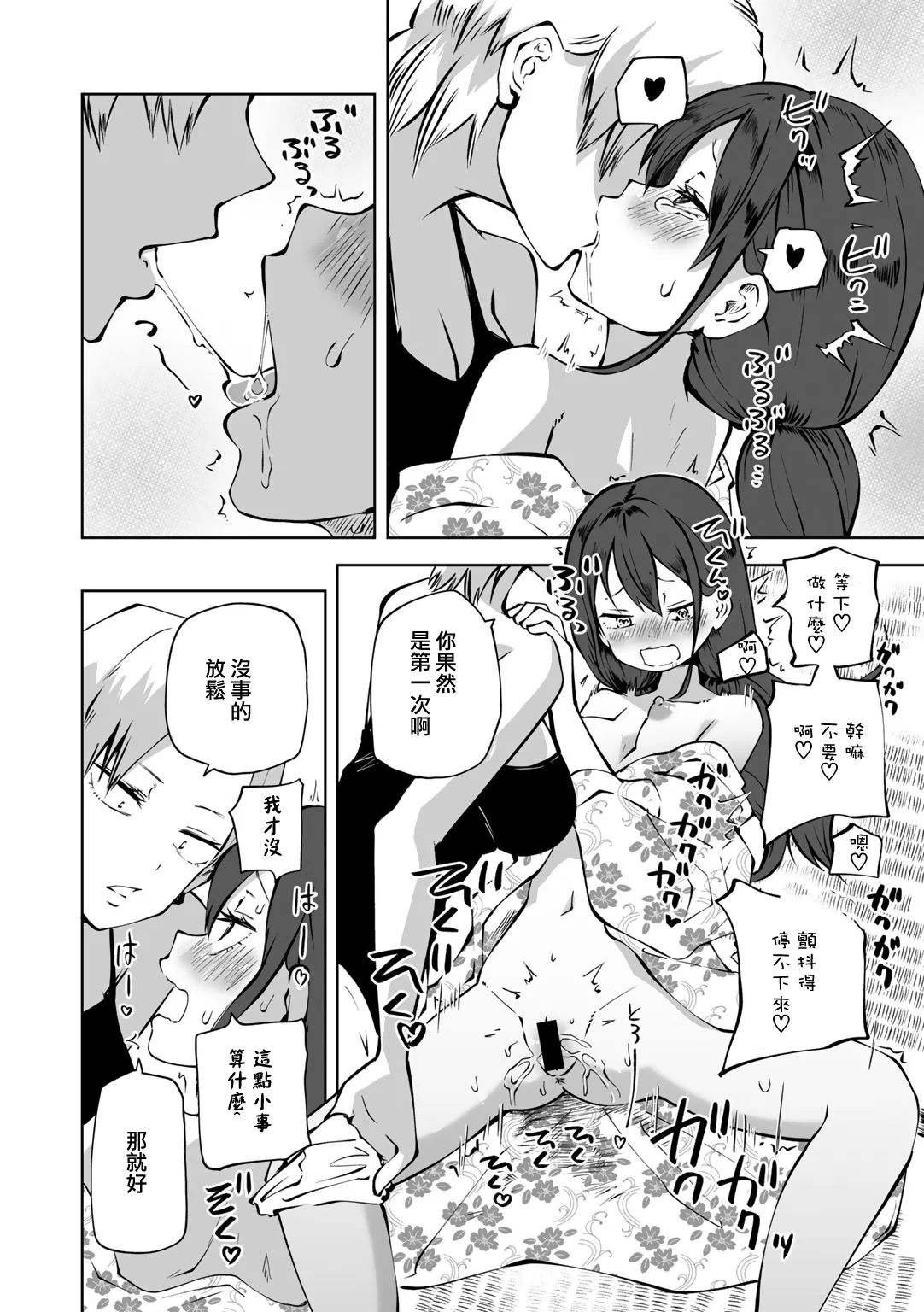 Kyou LoveHo Joshikai Shiyo  | 今日在愛情旅館開女子會吧 page 145 - swimsuit urethra insertion hentai manga - read online free