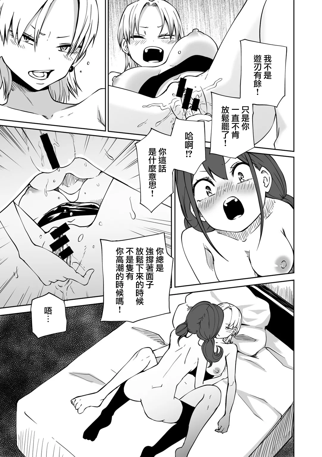 Kyou LoveHo Joshikai Shiyo  | 今日在愛情旅館開女子會吧 page 160 - swimsuit urethra insertion hentai manga - read online free