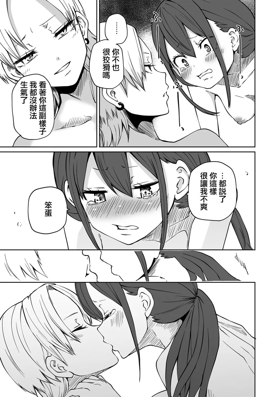 Kyou LoveHo Joshikai Shiyo  | 今日在愛情旅館開女子會吧 page 162 - swimsuit urethra insertion hentai manga - read online free