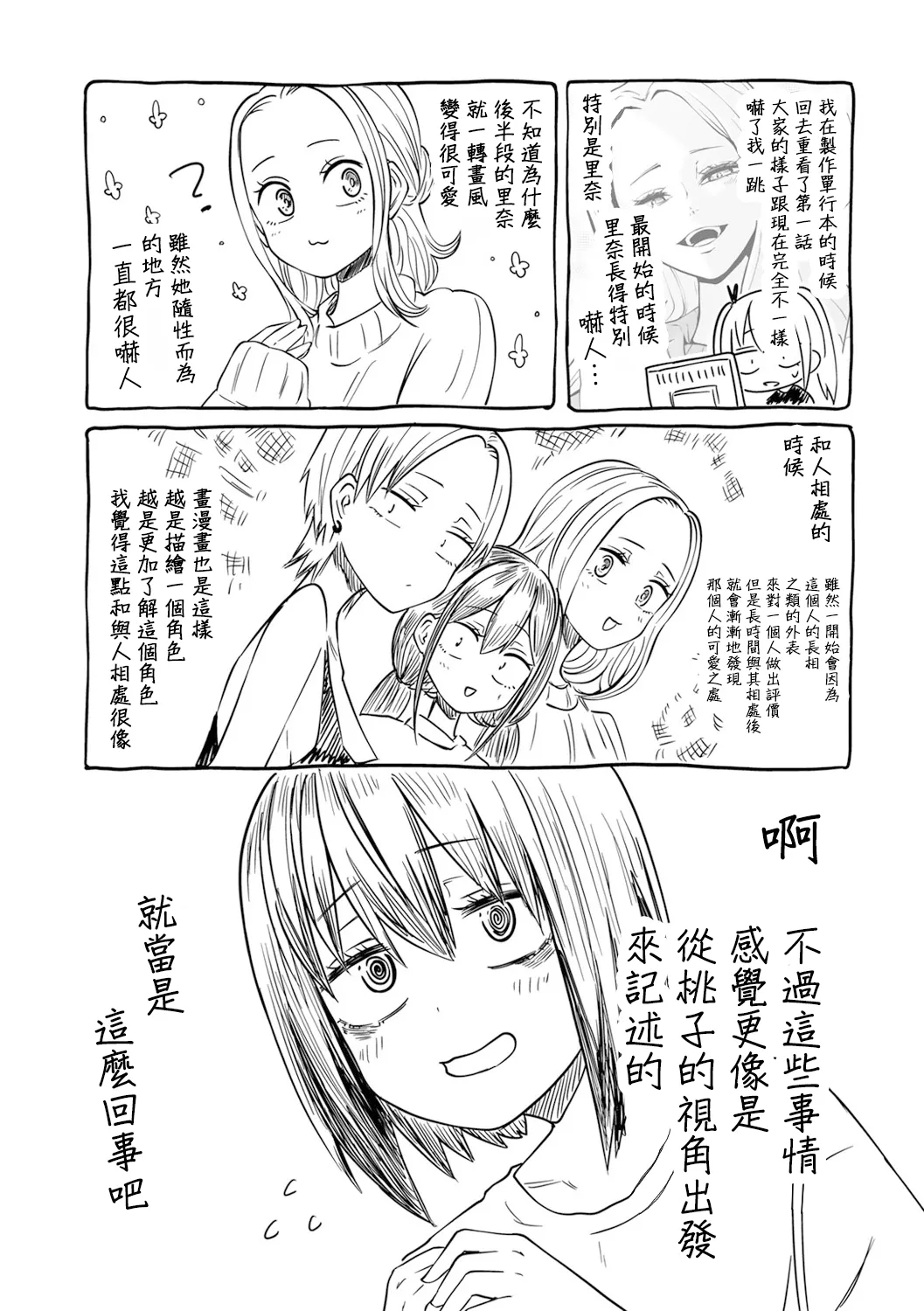 Kyou LoveHo Joshikai Shiyo  | 今日在愛情旅館開女子會吧 - Page 198