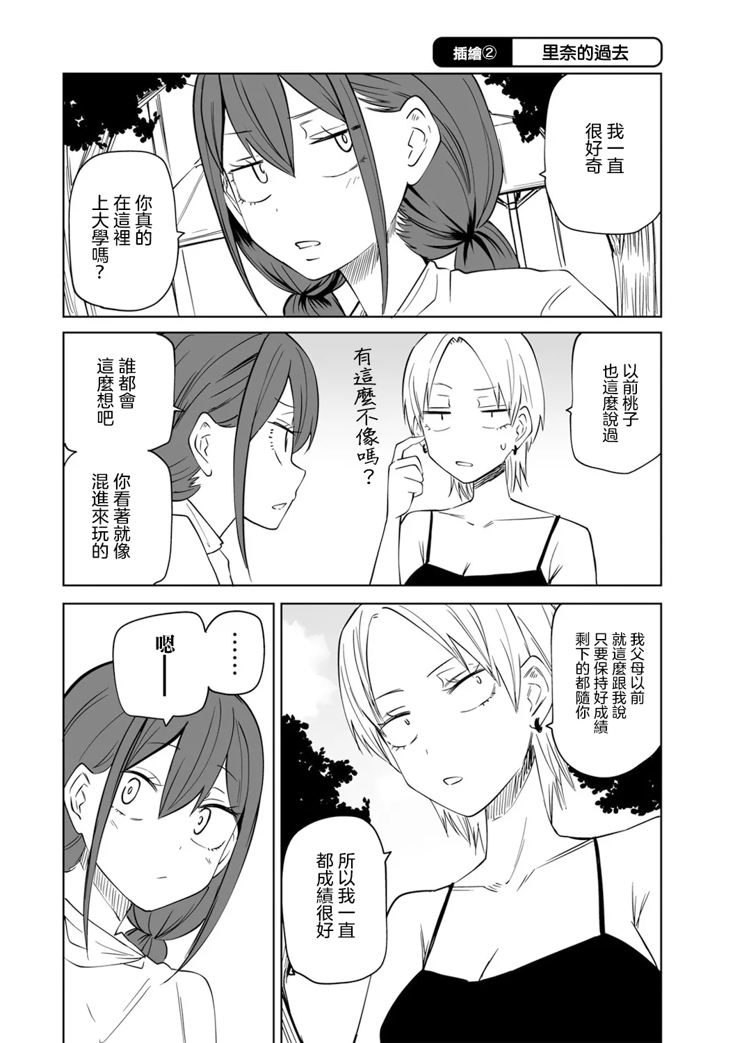 Kyou LoveHo Joshikai Shiyo  | 今日在愛情旅館開女子會吧 - Page 203