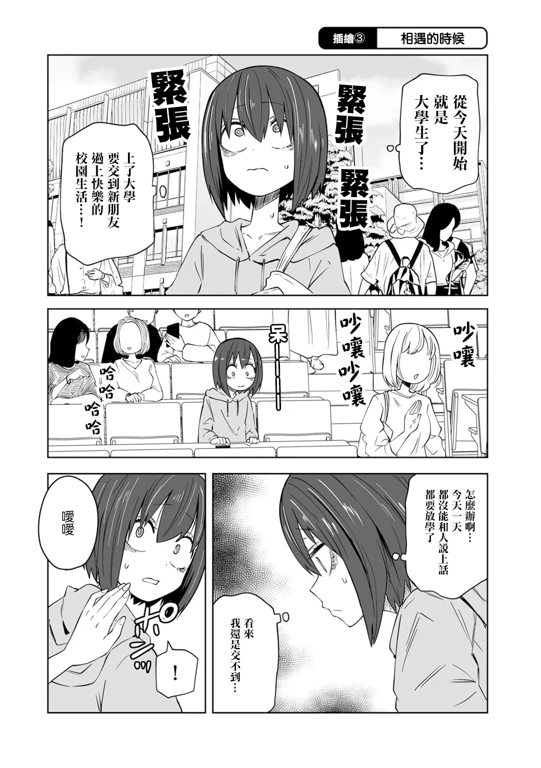 Kyou LoveHo Joshikai Shiyo  | 今日在愛情旅館開女子會吧 - Page 205