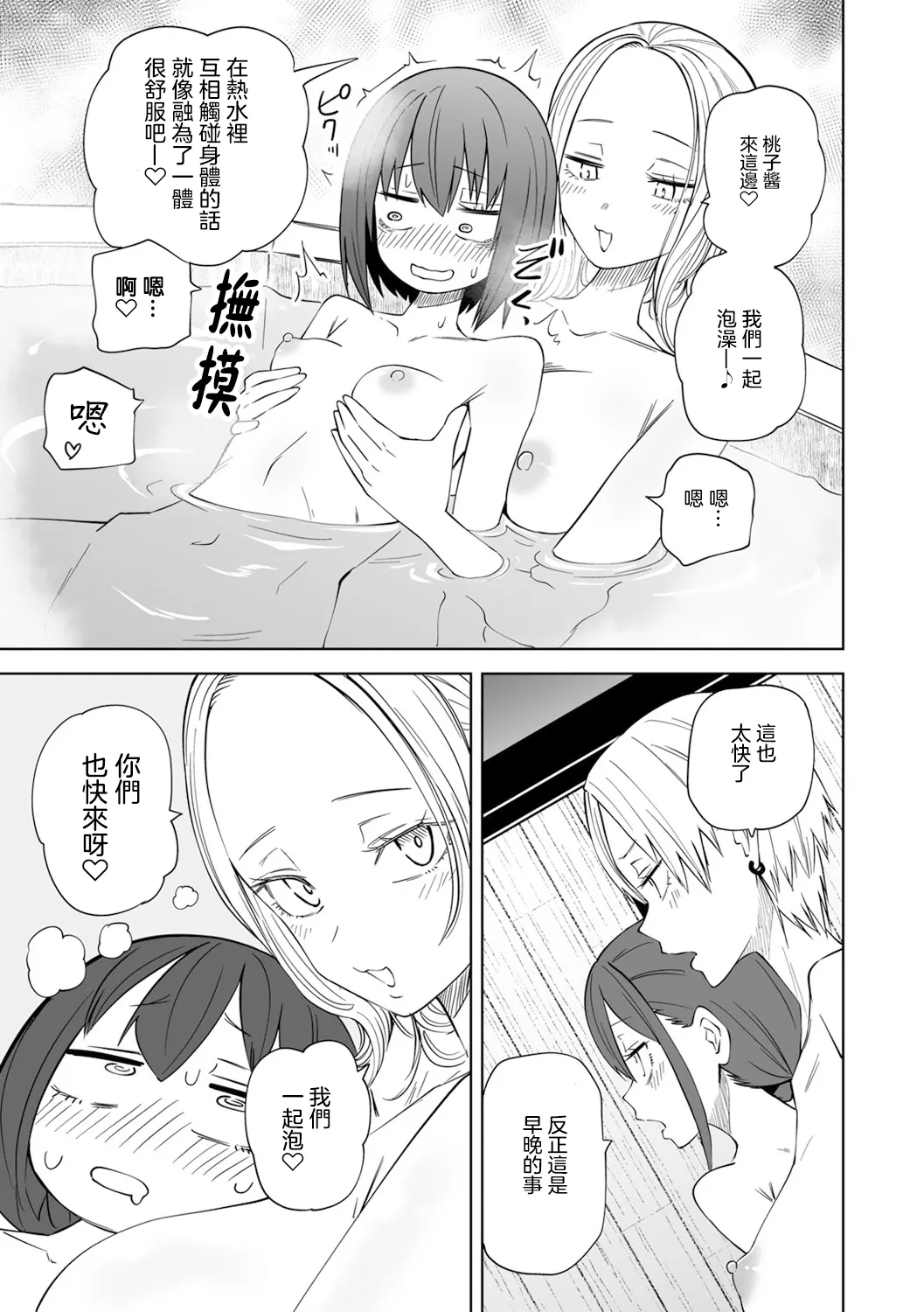 Kyou LoveHo Joshikai Shiyo  | 今日在愛情旅館開女子會吧 - Page 210