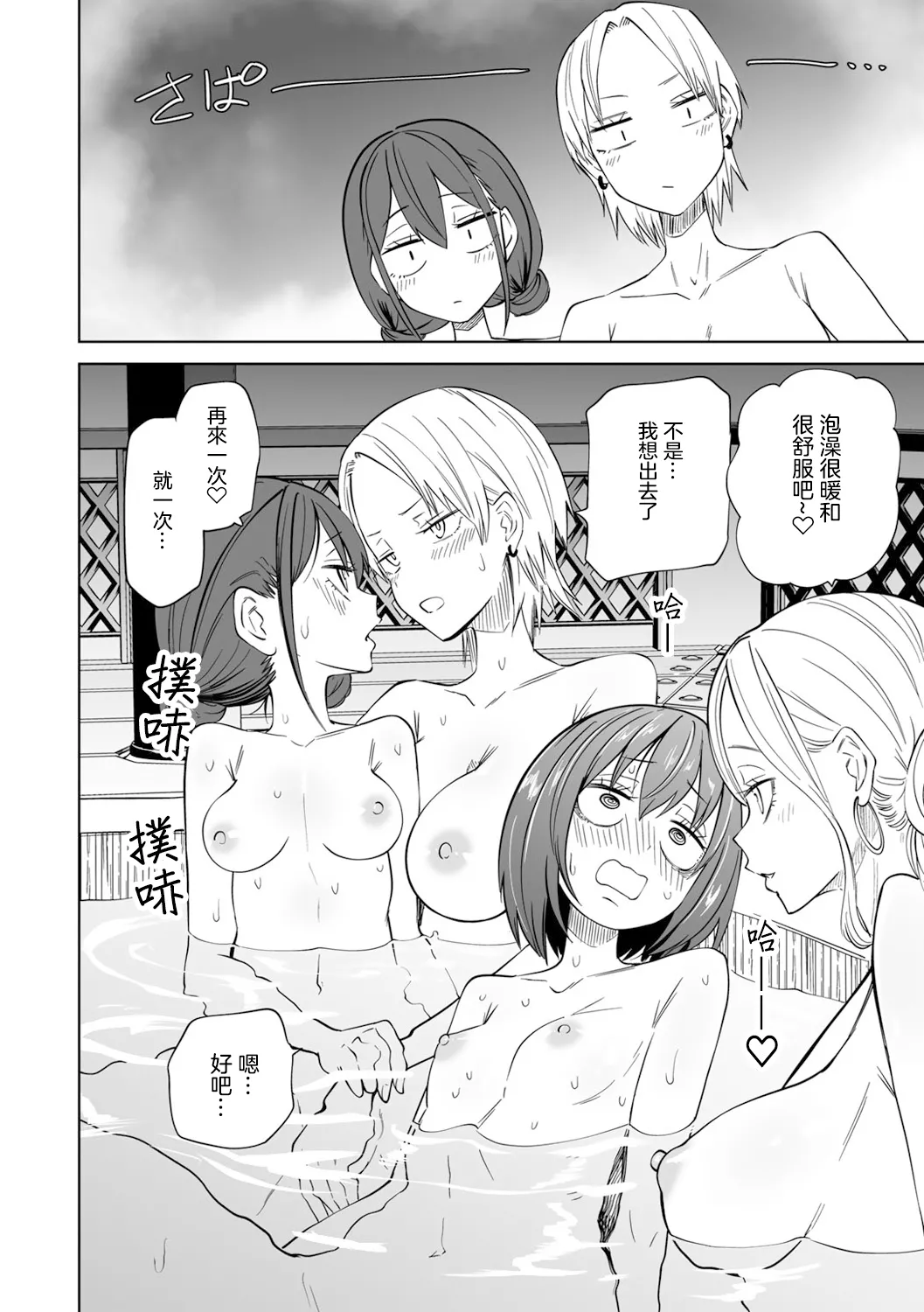 Kyou LoveHo Joshikai Shiyo  | 今日在愛情旅館開女子會吧 page 211 - swimsuit urethra insertion hentai manga - read online free