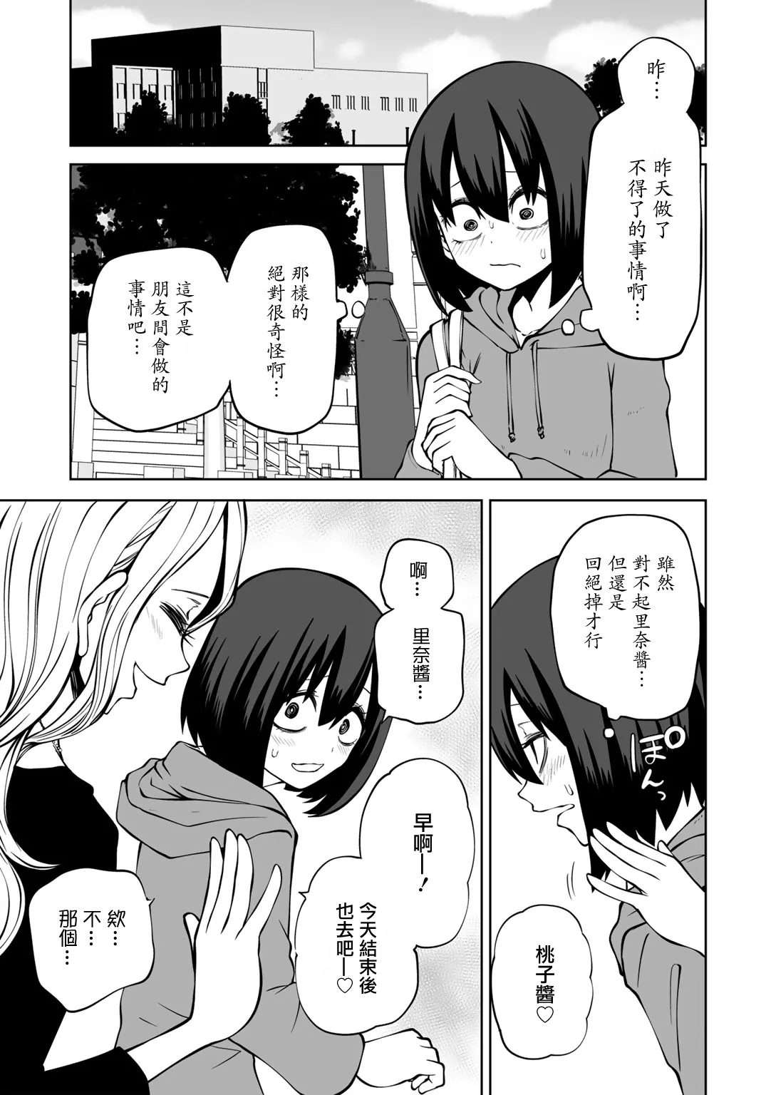 Kyou LoveHo Joshikai Shiyo  | 今日在愛情旅館開女子會吧 - Page 34