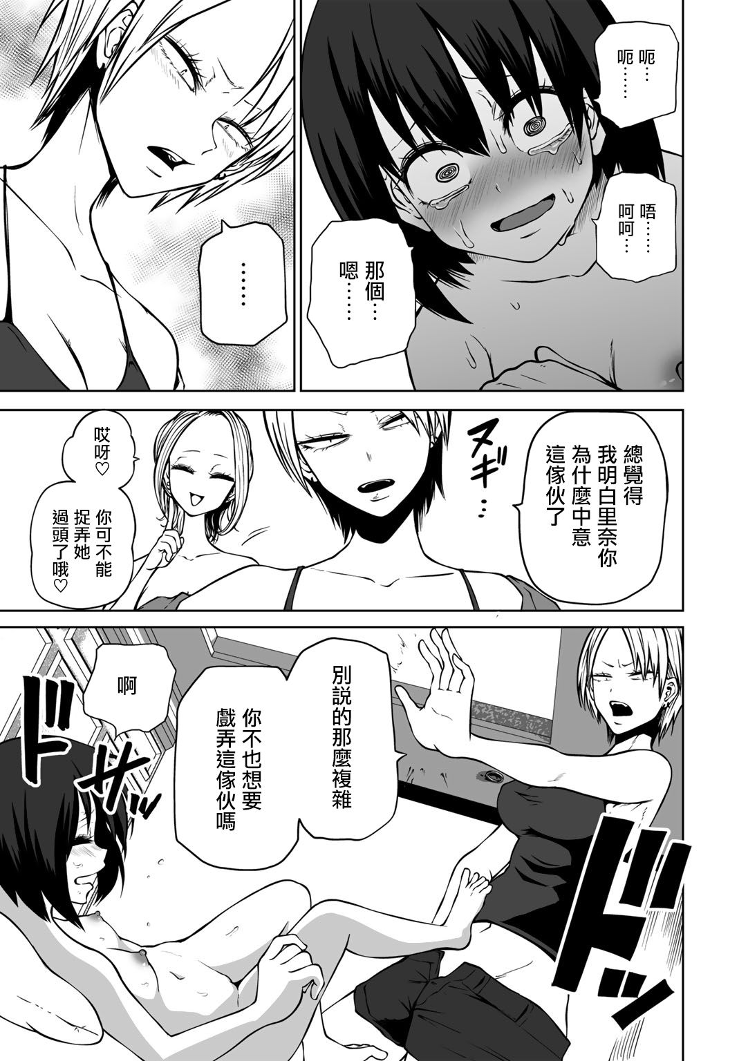 Kyou LoveHo Joshikai Shiyo  | 今日在愛情旅館開女子會吧 page 42 - swimsuit urethra insertion hentai manga - read online free