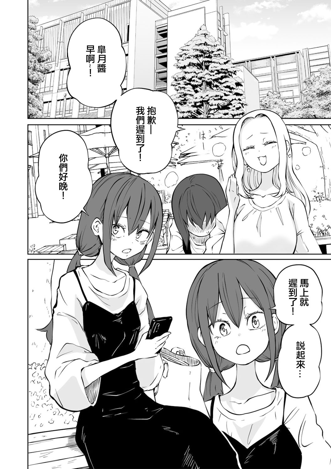 Kyou LoveHo Joshikai Shiyo  | 今日在愛情旅館開女子會吧 page 89 - swimsuit urethra insertion hentai manga - read online free