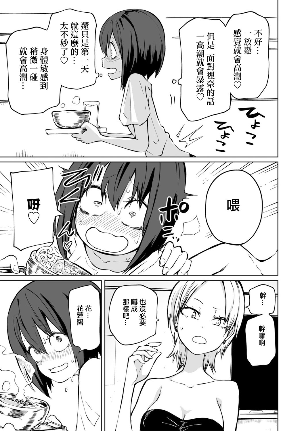 Kyou LoveHo Joshikai Shiyo  | 今日在愛情旅館開女子會吧 page 96 - swimsuit urethra insertion hentai manga - read online free