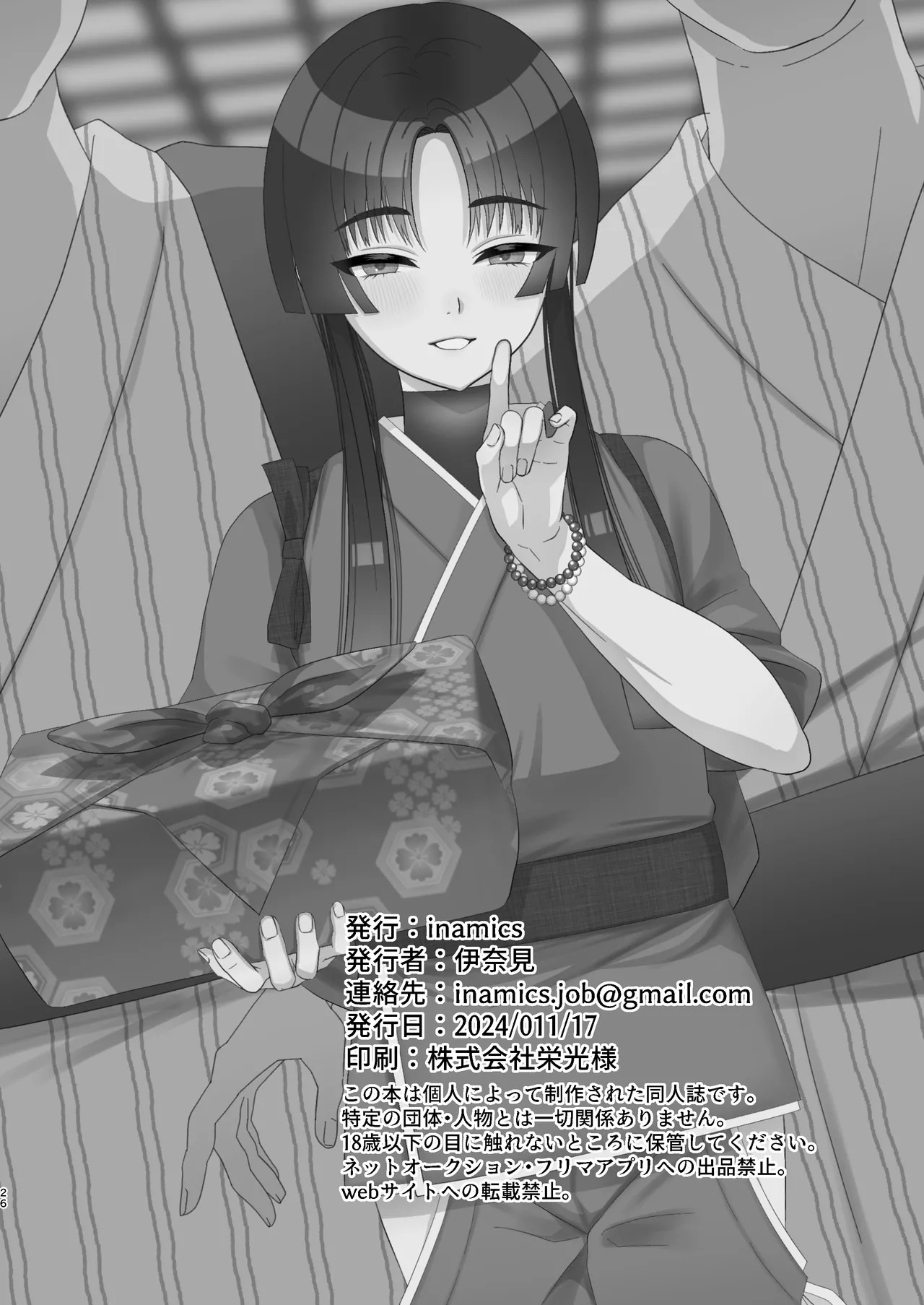 Oidemase Ayakashi-tei 2 page 26 original parody - anal multi-work series hentai manga - read online free