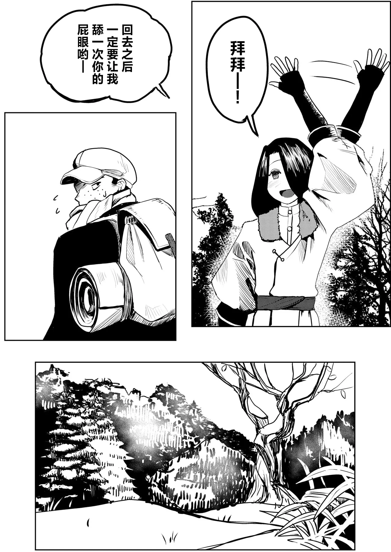 Yuki no Hi no Sasoi Uke Mesu Onii-san page 26 original parody - anal males only hentai manga - read online free