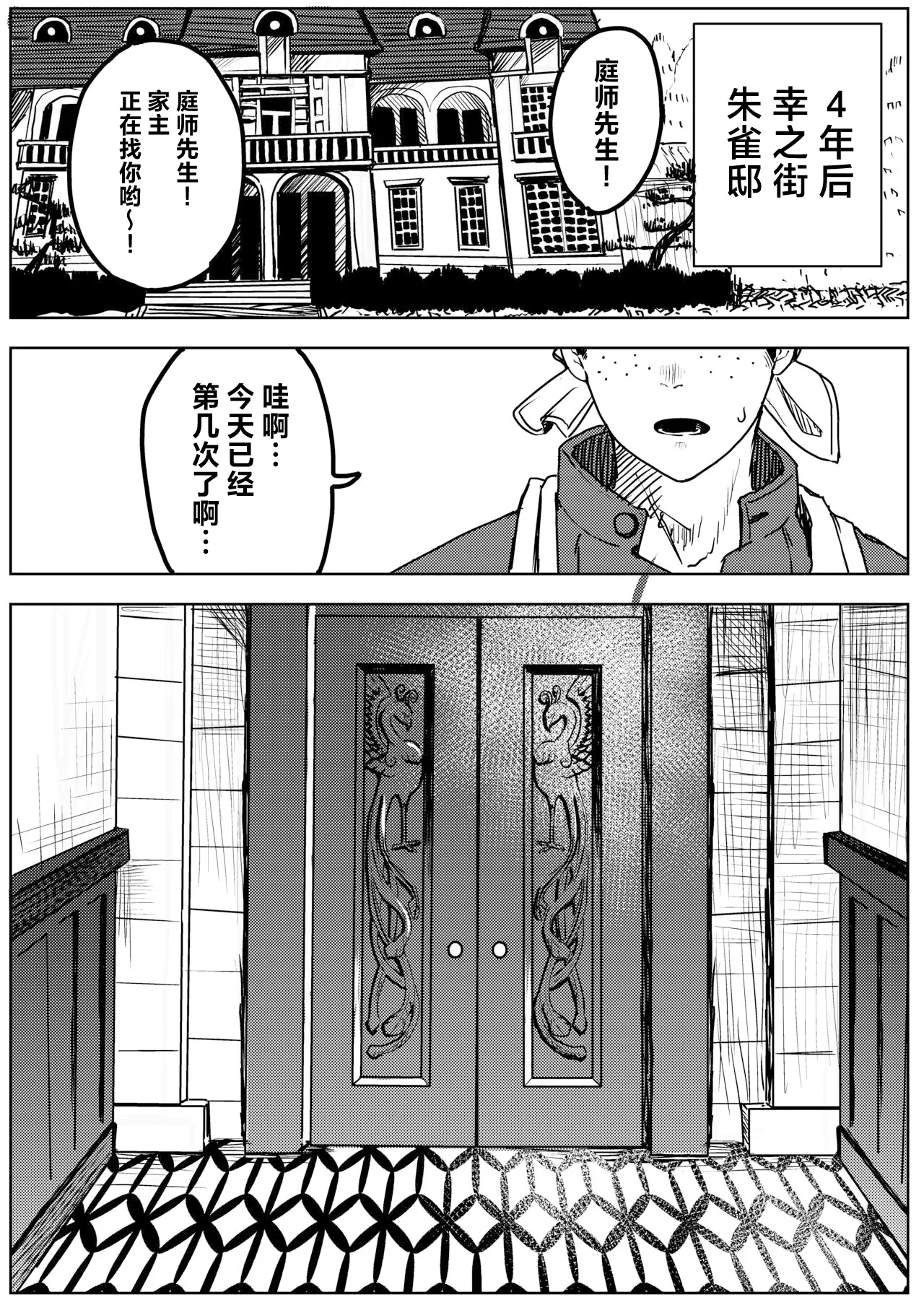 Yuki no Hi no Sasoi Uke Mesu Onii-san - Page 27