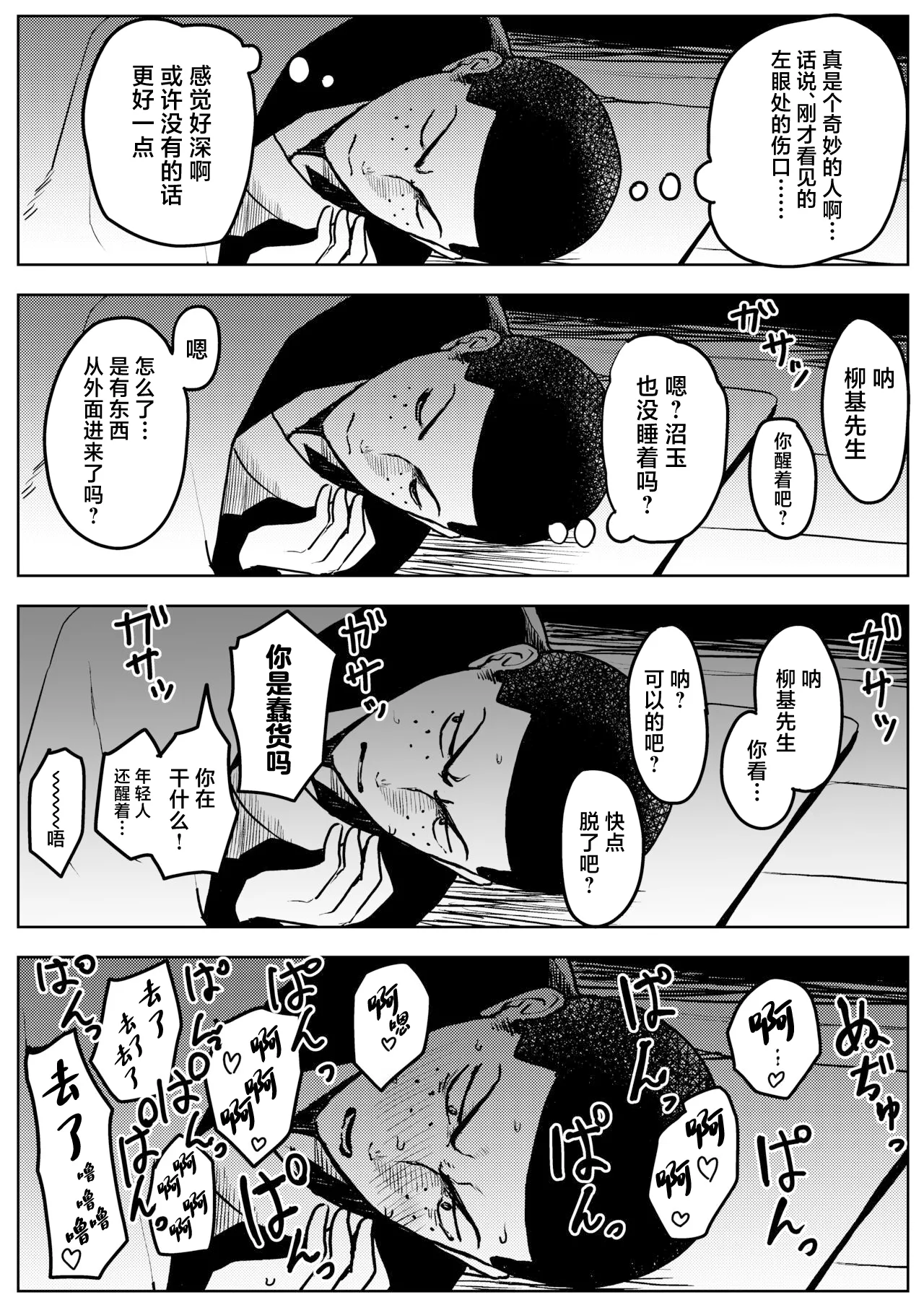 Yuki no Hi no Sasoi Uke Mesu Onii-san - Page 9