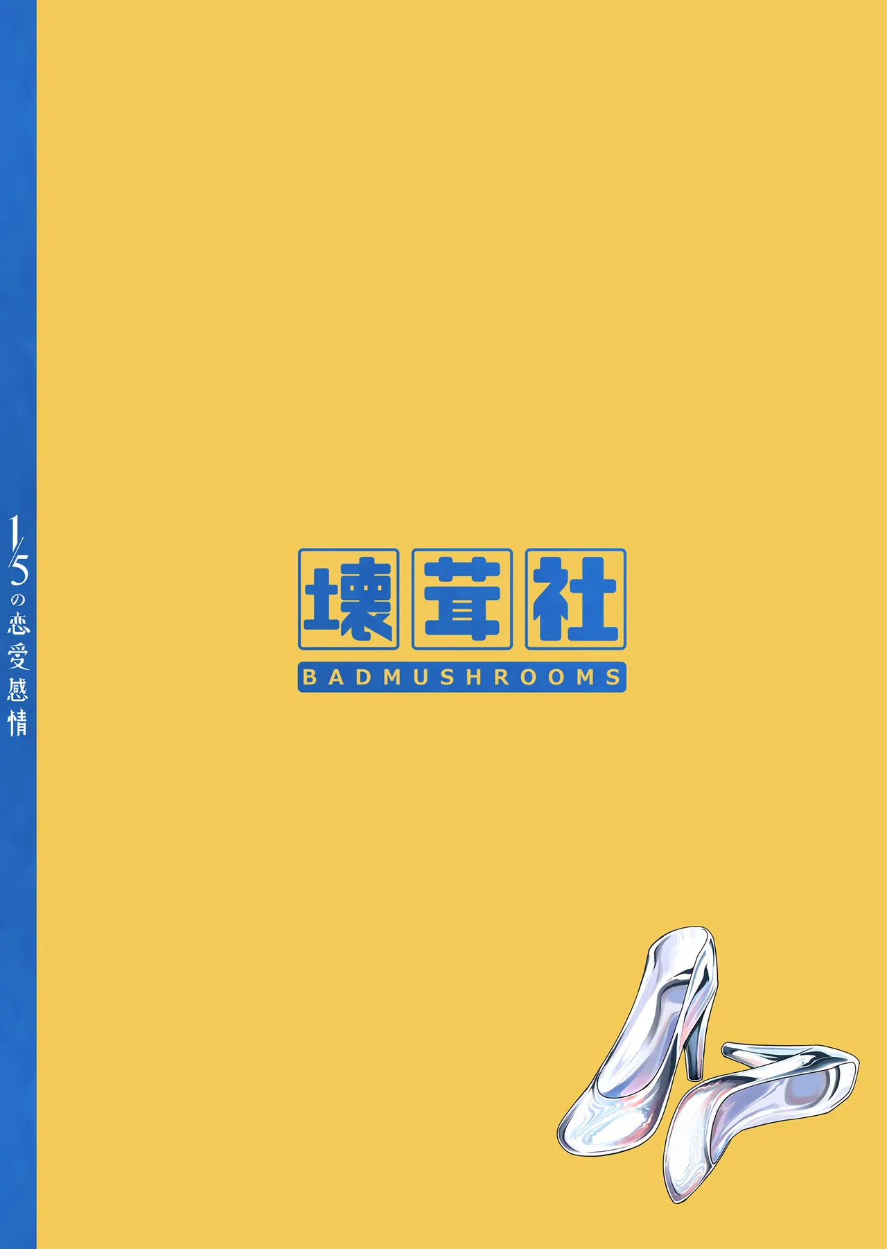 1/5 no Renai Kanjou - Page 126