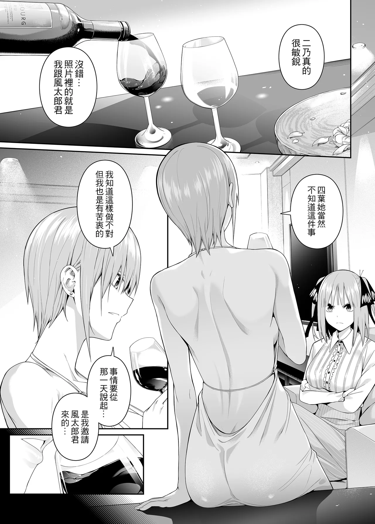 1/5 no Renai Kanjou page 16 featuring ichika nakano gotoubun no hanayome parody - big breasts group hentai manga - read online free