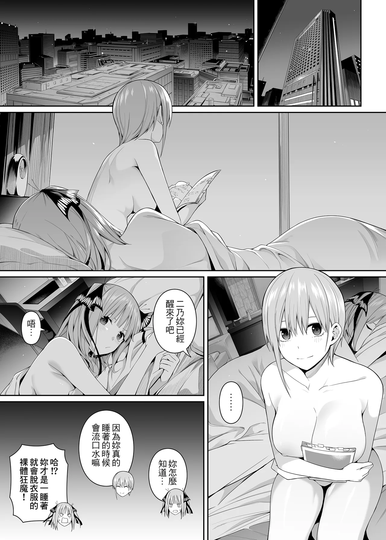 1/5 no Renai Kanjou page 92 featuring ichika nakano gotoubun no hanayome parody - big breasts group hentai manga - read online free