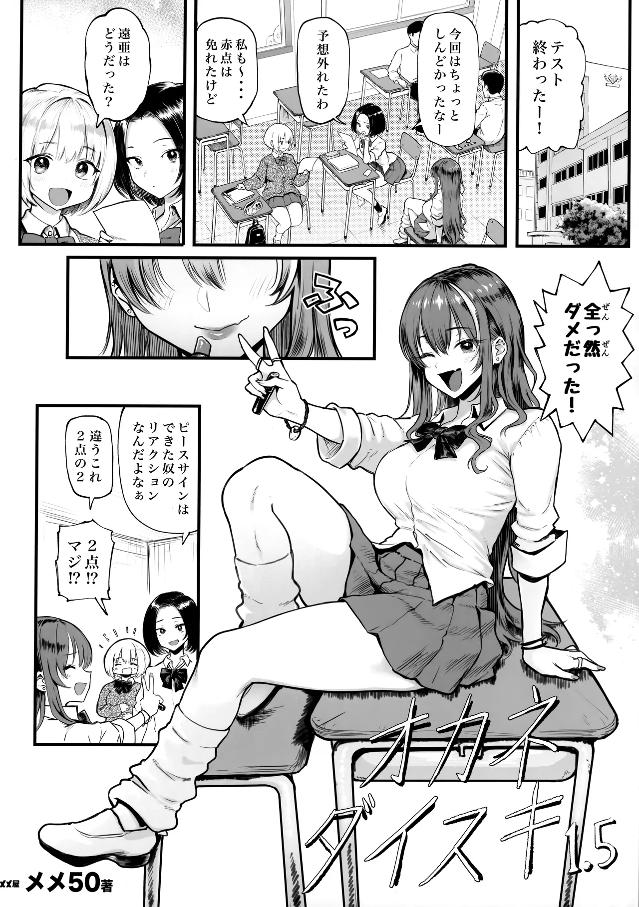 Okane Daisuki 1.5 - Page 3