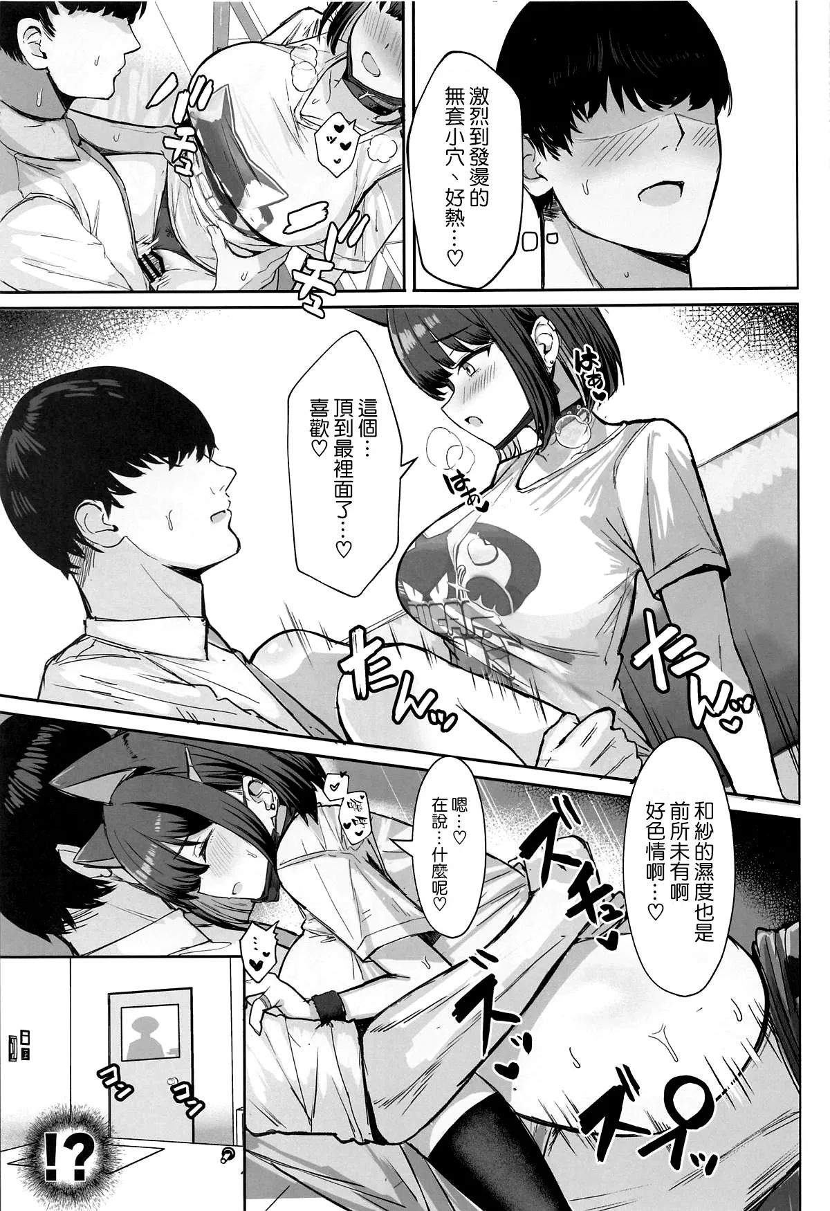 Sakatte Sakarare Houkago Date | 强上不成反被操 放學後的約會♡ - Page 11