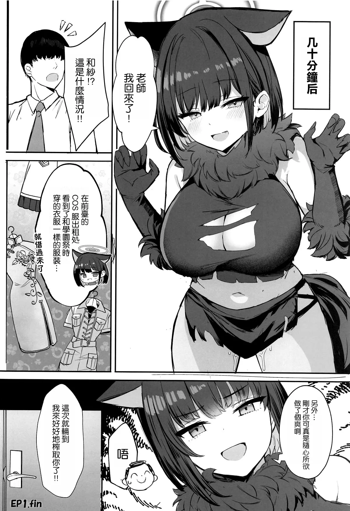 Sakatte Sakarare Houkago Date | 强上不成反被操 放學後的約會♡ - Page 18