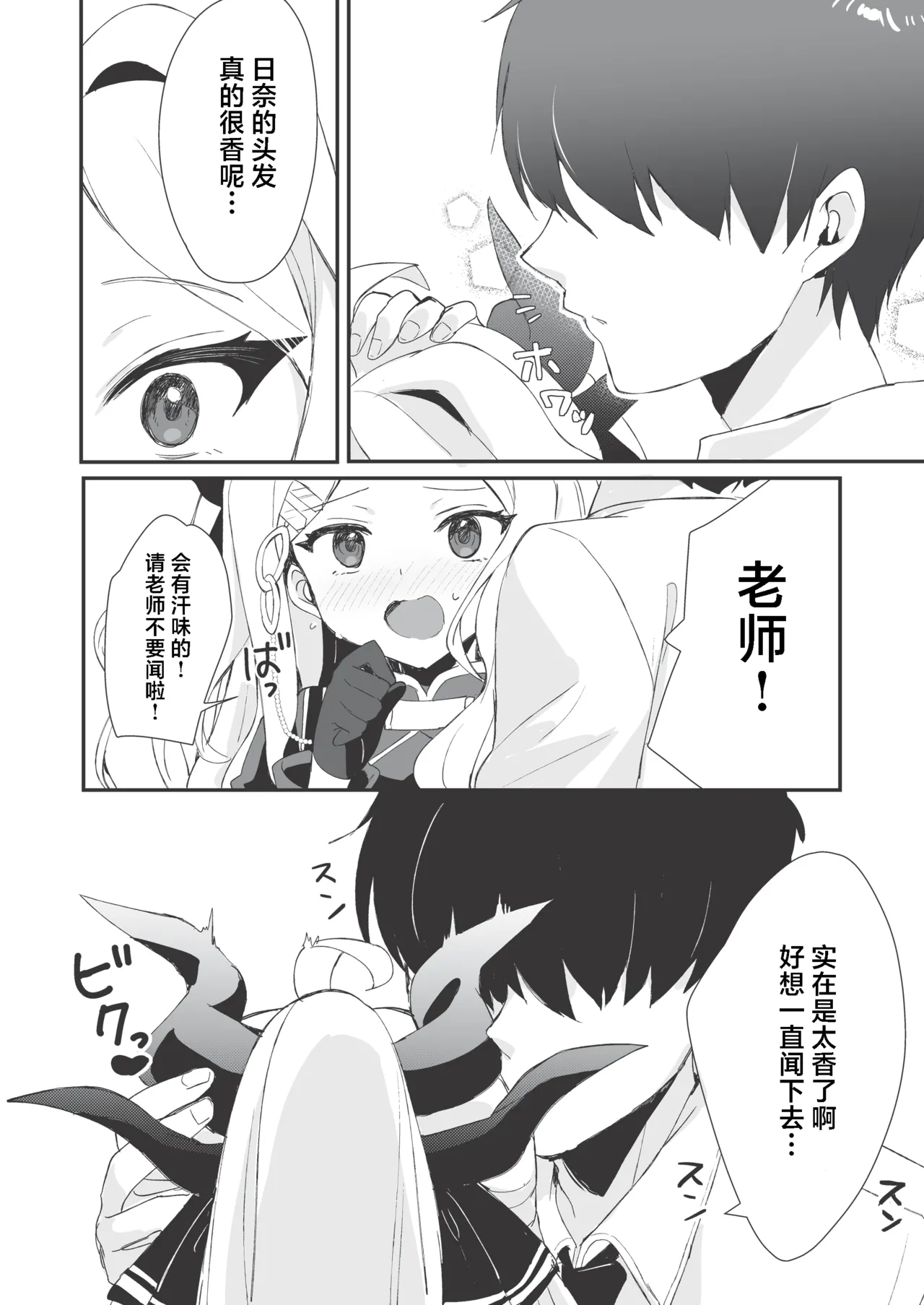 Hina to Sensei no Himitsu no Jikan - Hina and Teacher's secret moment | 日奈和老师的秘密的时间 page 12 featuring hina sorasaki blue archive parody - stockings sole female hentai manga - read online free