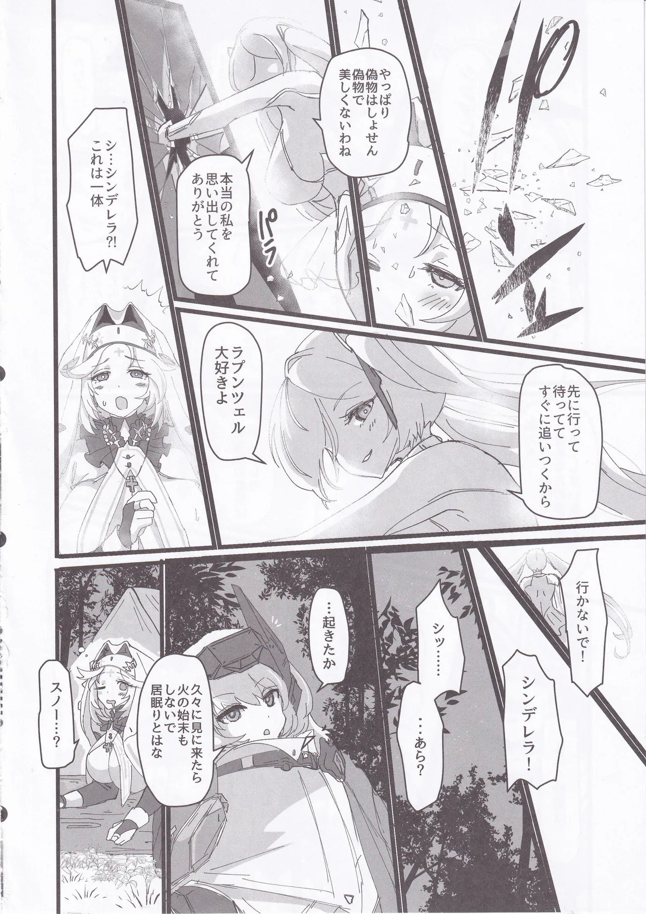 MOG page 23 featuring rapunzel goddess of victory nikke parody - futanari big breasts hentai manga - read online free