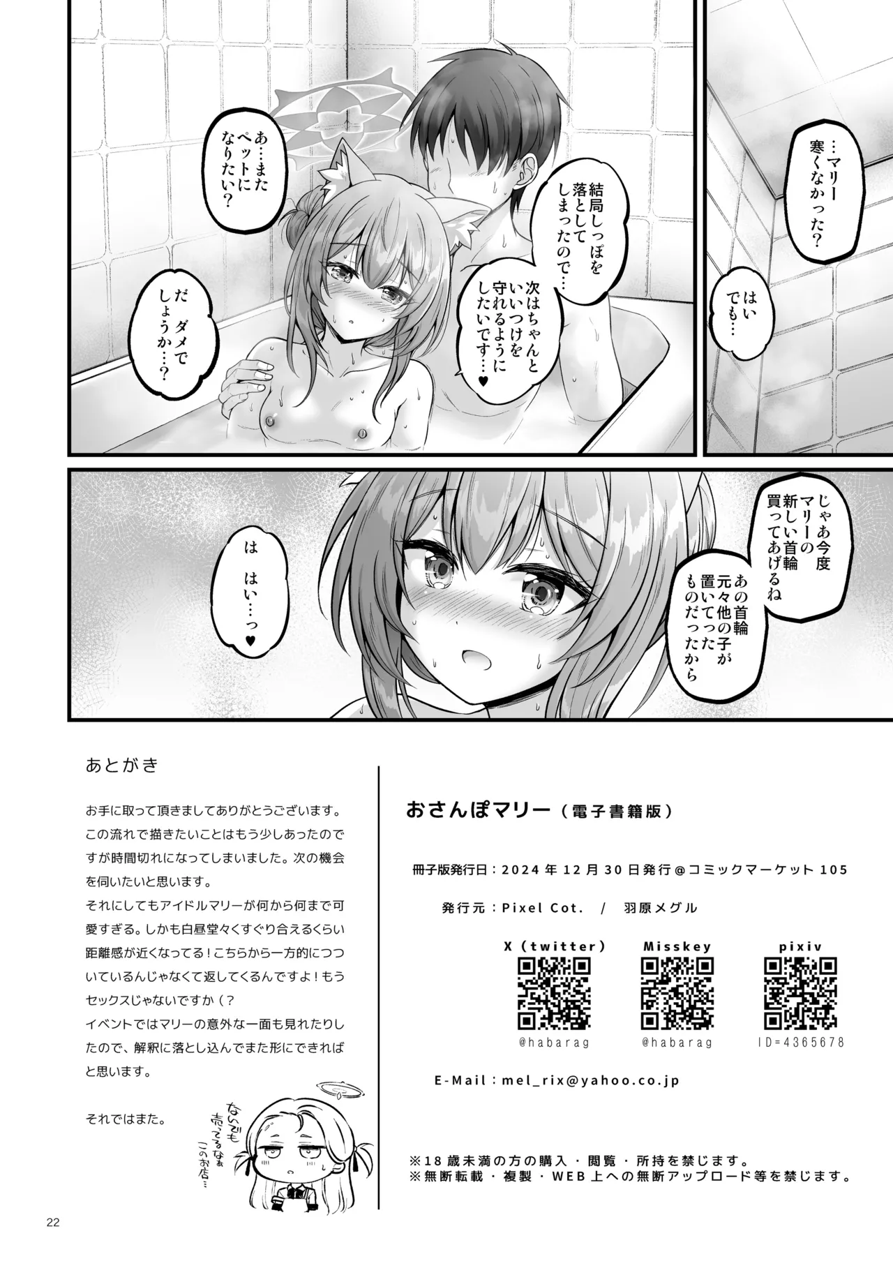 Osanpo Mari - Page 21