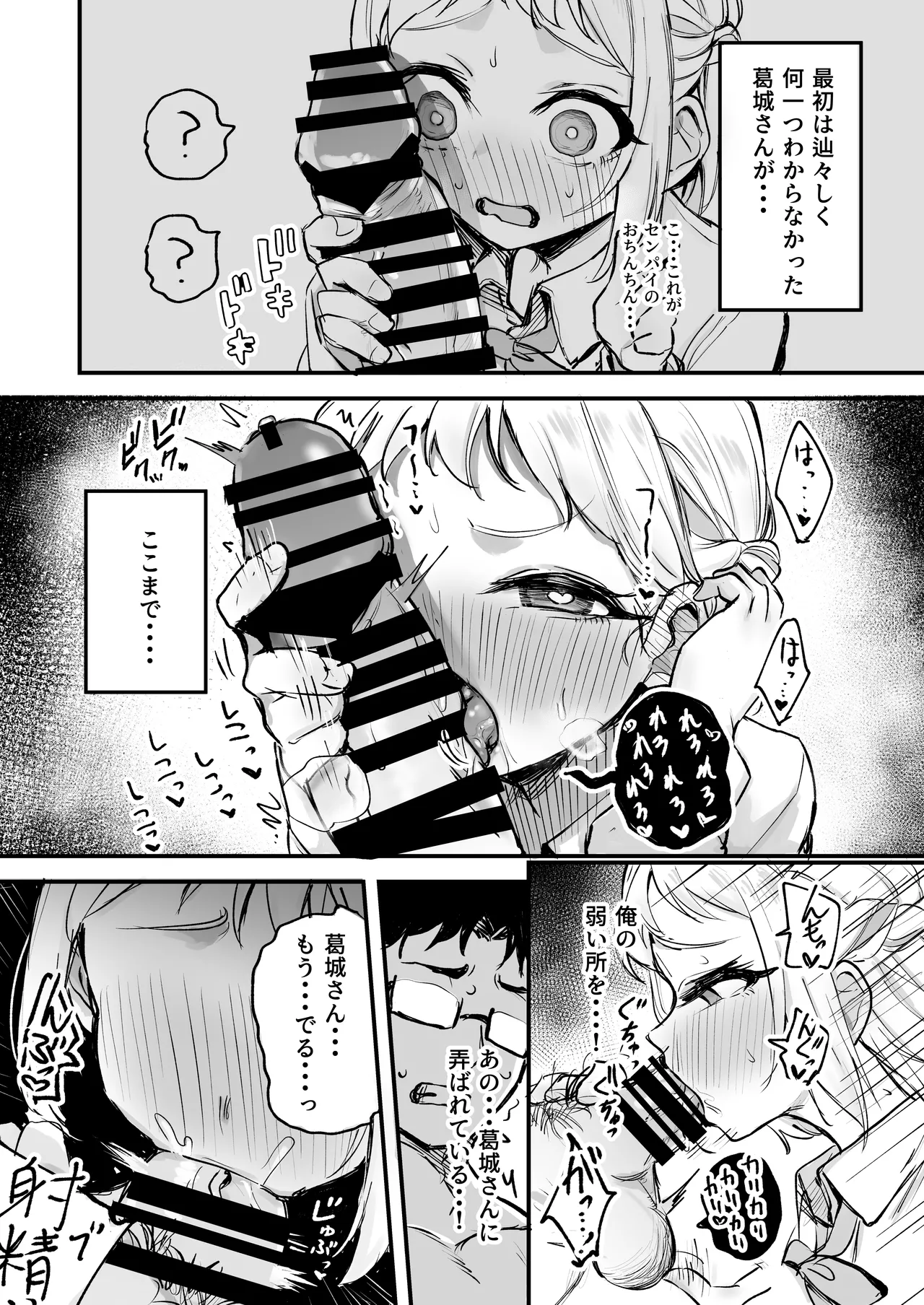GakuMas Dosukebe Goudoushi "Gakuen Ikisugi Master" - Page 29