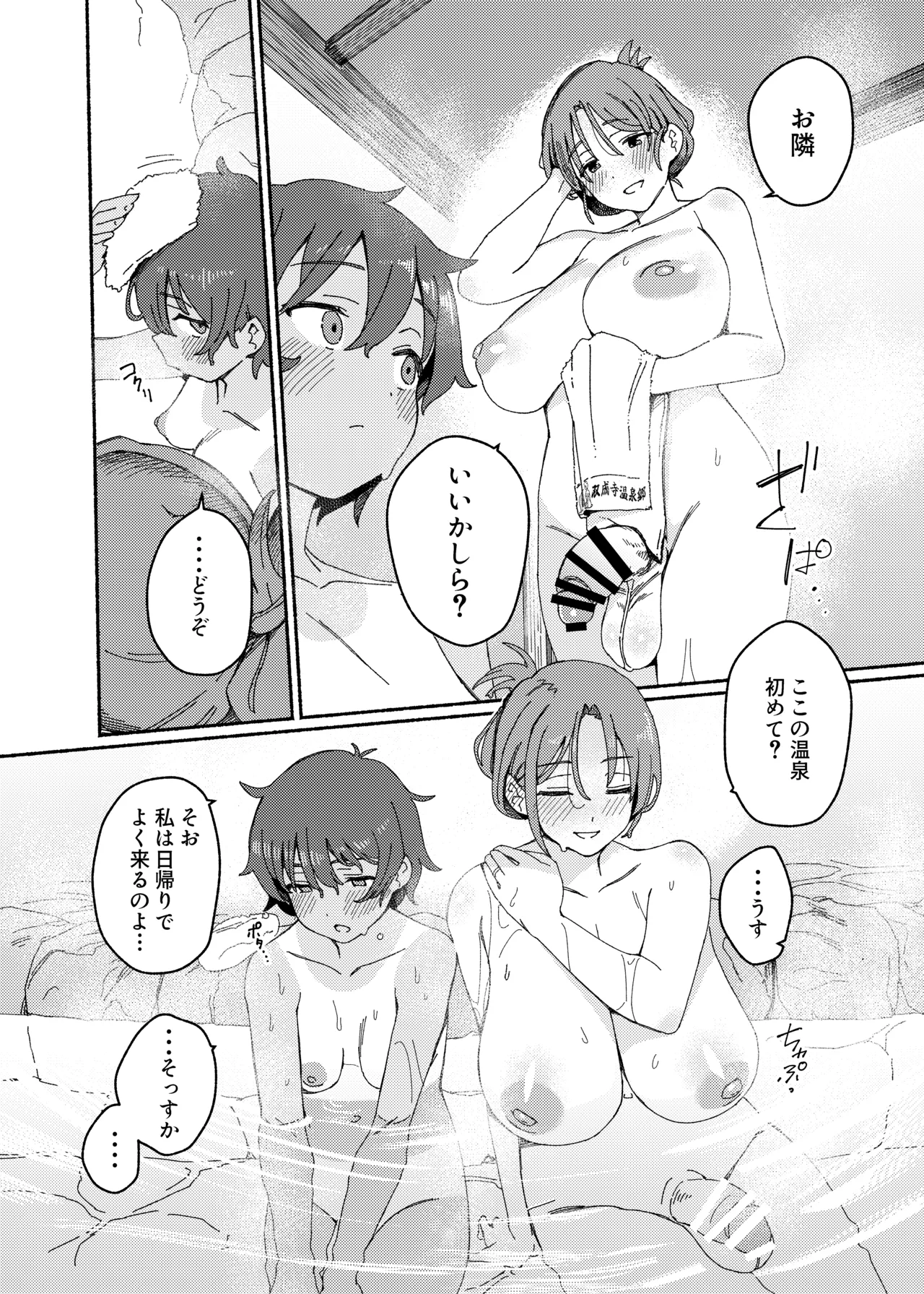 Page 11 of Souseiji Onsenkyou