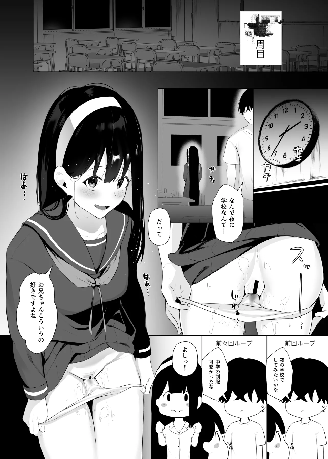 Imouto-sei Time Leap Izonshou 2 - Page 16