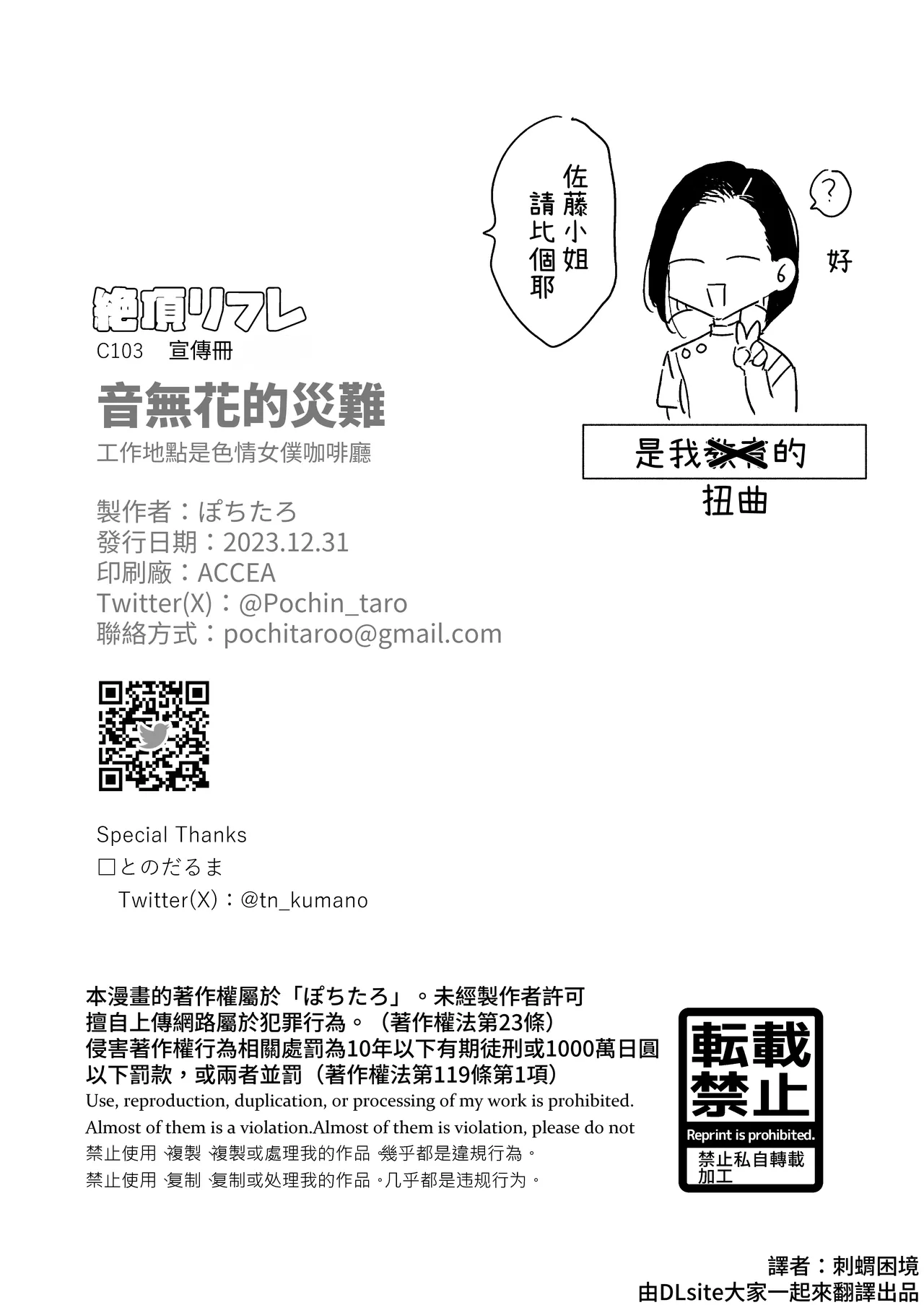 Zecchou Refle C103 Novelty Sasshi Otonashi Hana no Sainan Hataraki Saki wa Ecchi na Maid Cafe page 16 original parody - maid big breasts hentai manga - read online free