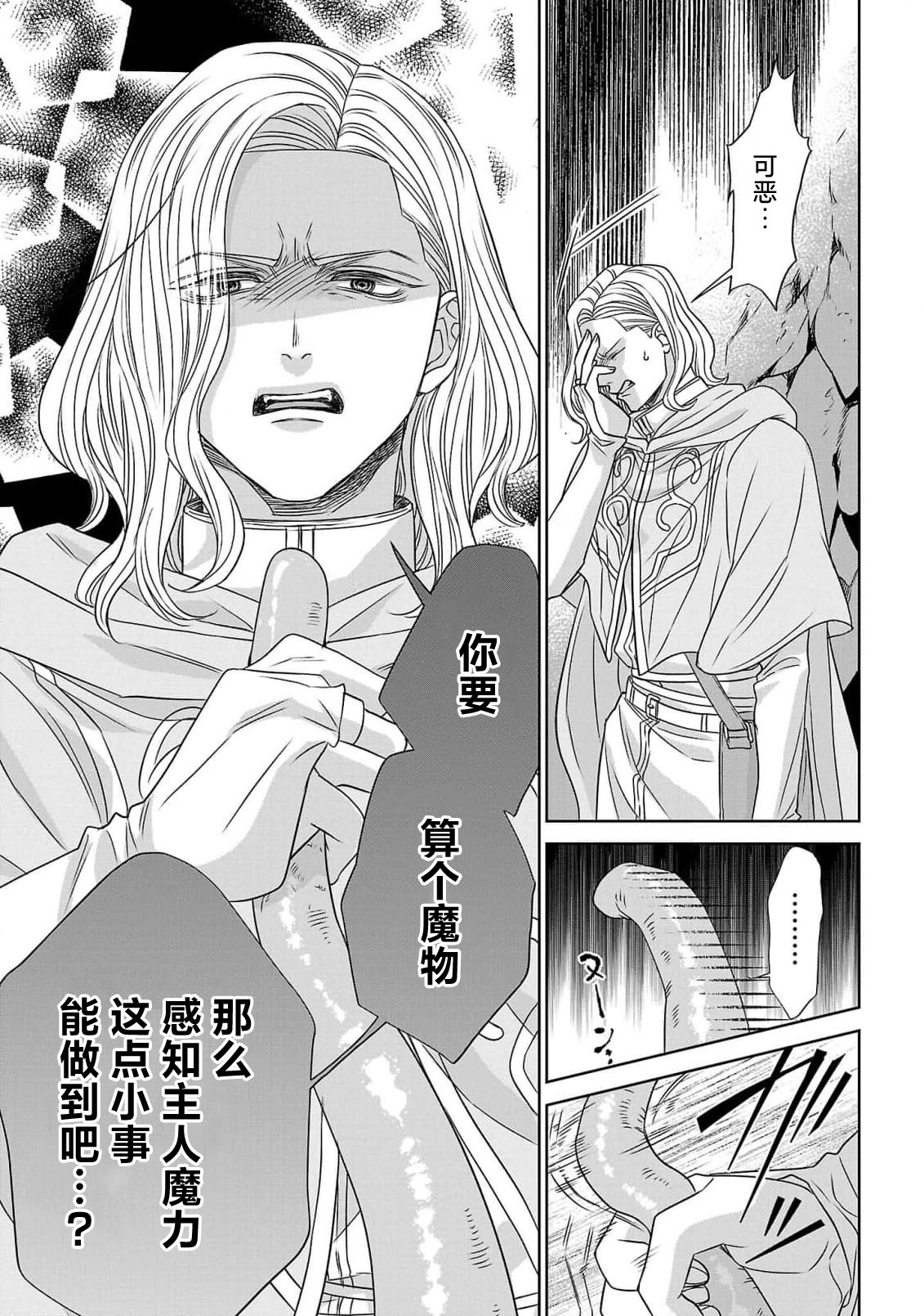 tensei seijo to shinkan wa mada ai o shiranai | 转生圣女和神官还情窦未开 1-14 page 111 - story arc sole female hentai manga - read online free