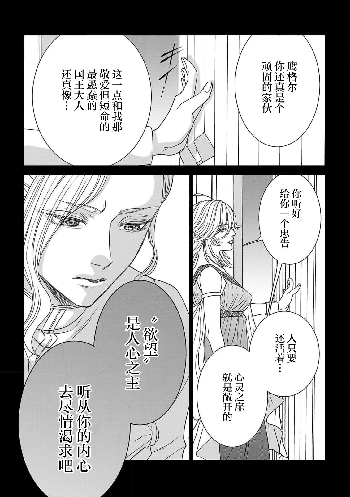 tensei seijo to shinkan wa mada ai o shiranai | 转生圣女和神官还情窦未开 1-14 page 115 - story arc sole female hentai manga - read online free