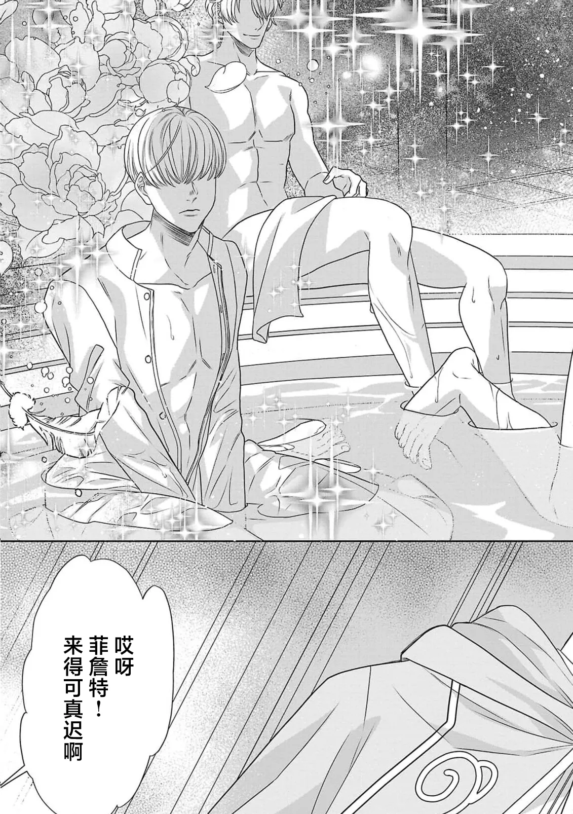 Page 12 of tensei seijo to shinkan wa mada ai o shiranai | 转生圣女和神官还情窦未开 1-14