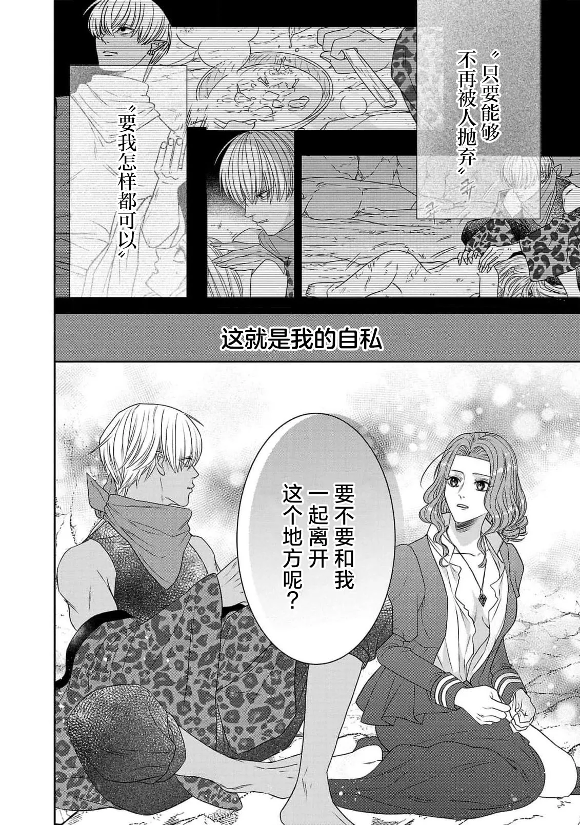 Page 134 of tensei seijo to shinkan wa mada ai o shiranai | 转生圣女和神官还情窦未开 1-14