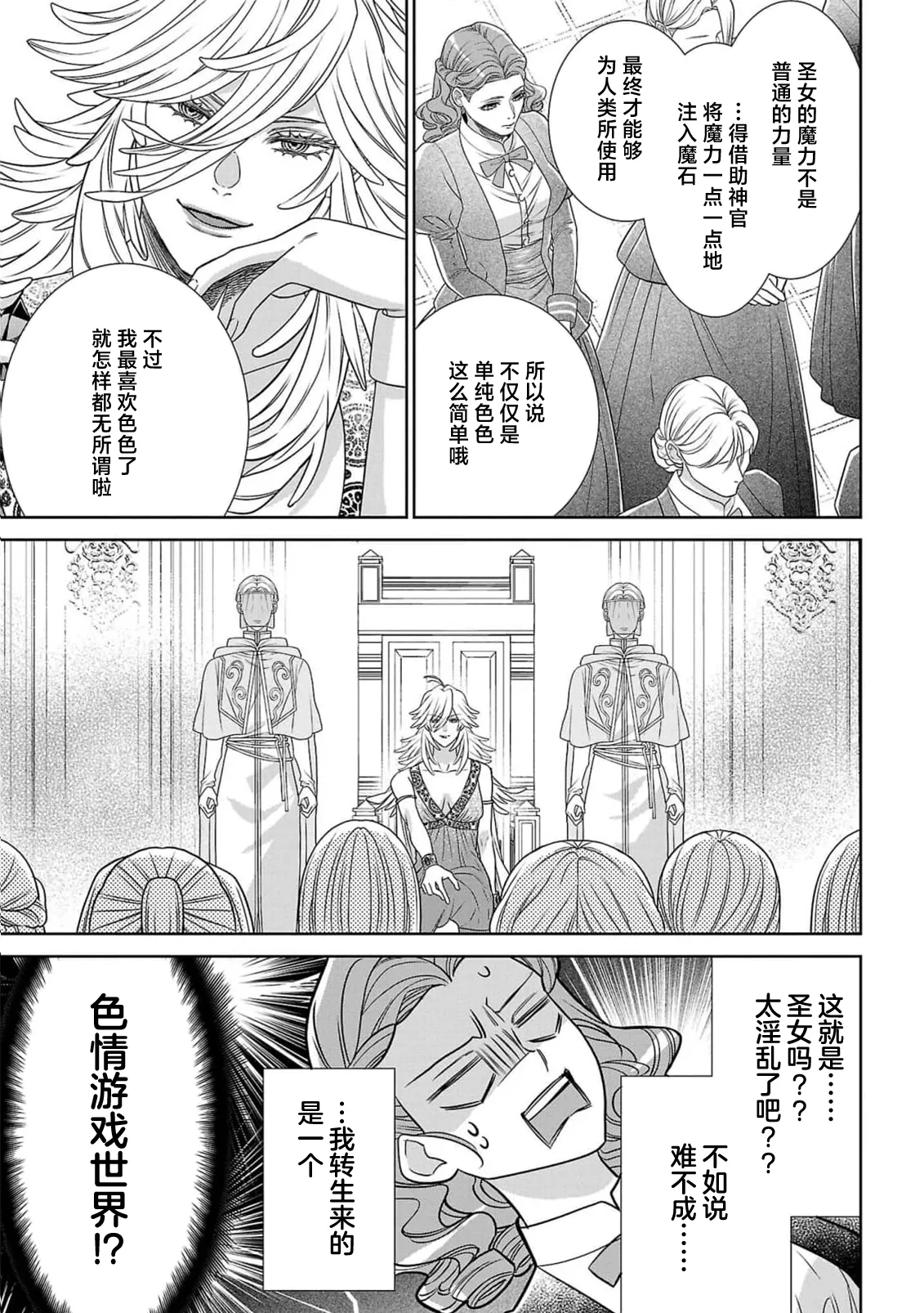 Page 14 of tensei seijo to shinkan wa mada ai o shiranai | 转生圣女和神官还情窦未开 1-14