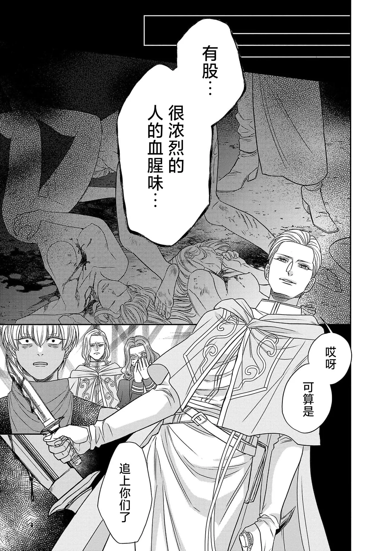 Page 149 of tensei seijo to shinkan wa mada ai o shiranai | 转生圣女和神官还情窦未开 1-14