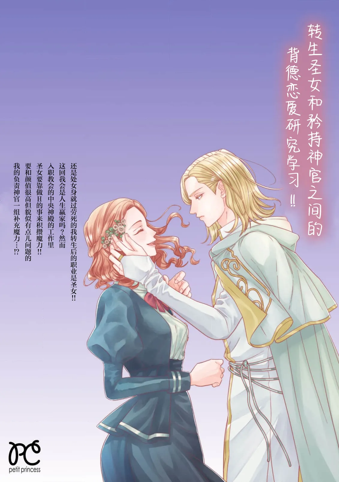 Page 165 of tensei seijo to shinkan wa mada ai o shiranai | 转生圣女和神官还情窦未开 1-14