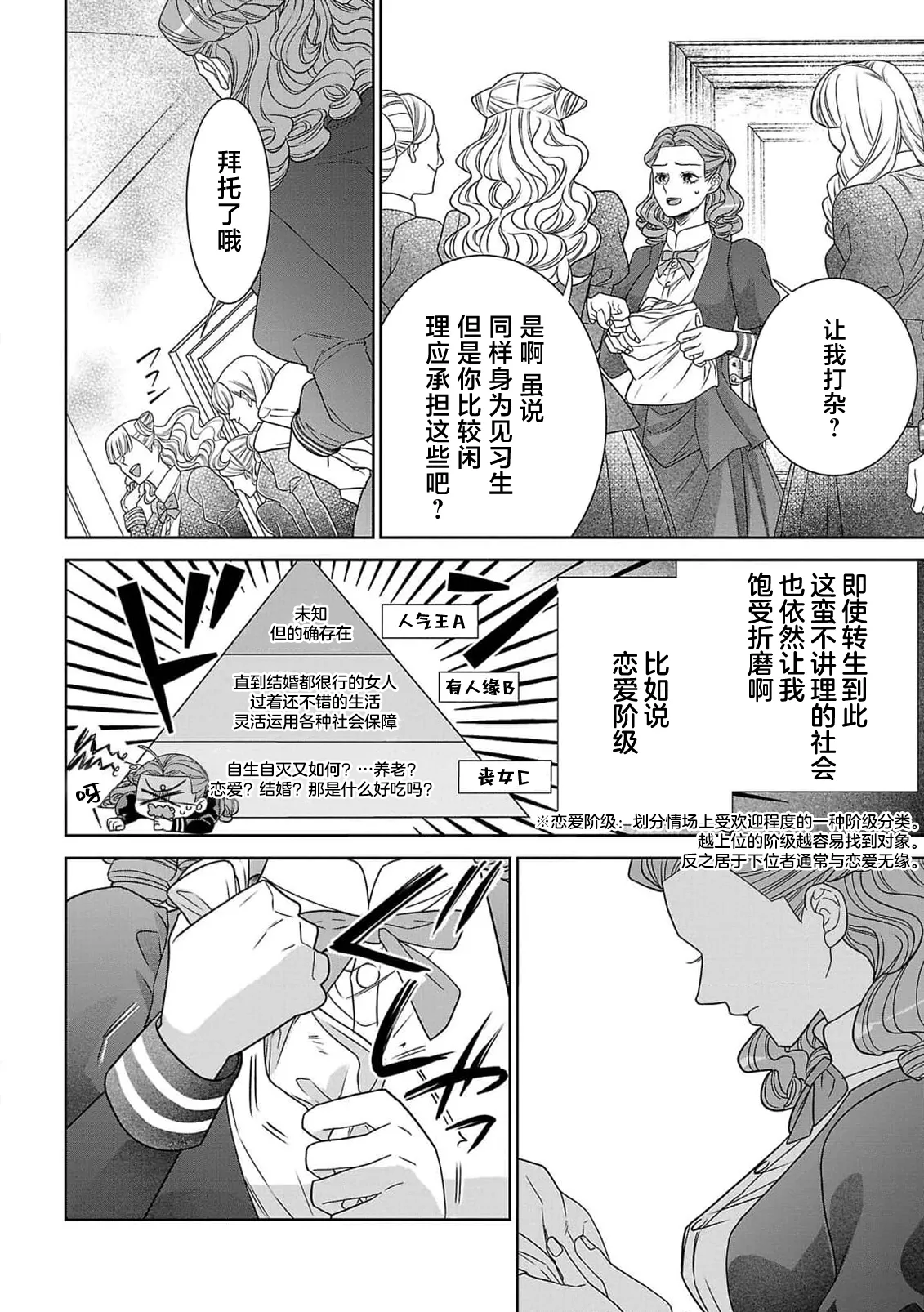 tensei seijo to shinkan wa mada ai o shiranai | 转生圣女和神官还情窦未开 1-14 page 17 - story arc sole female hentai manga - read online free