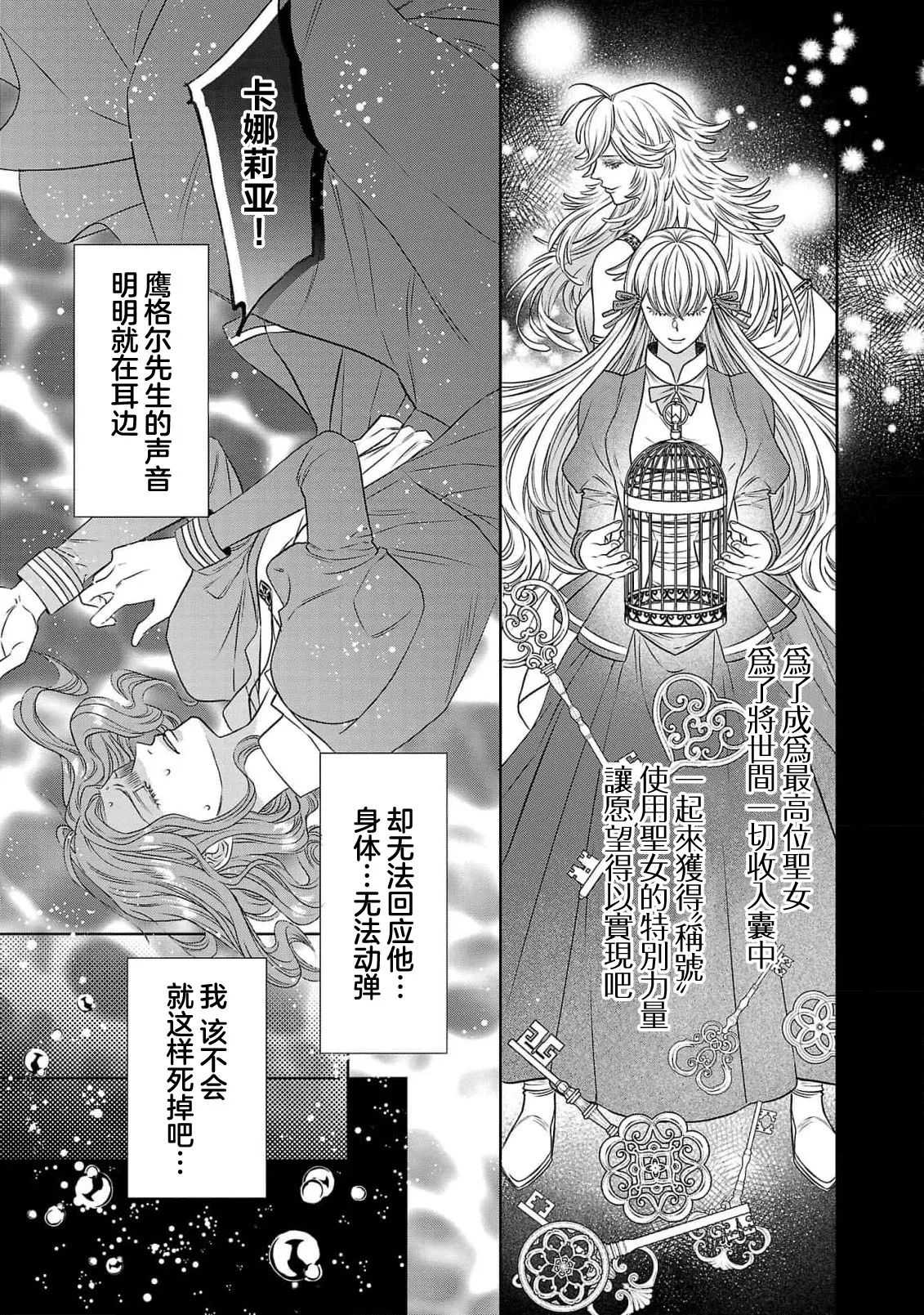 tensei seijo to shinkan wa mada ai o shiranai | 转生圣女和神官还情窦未开 1-14 - Page 172