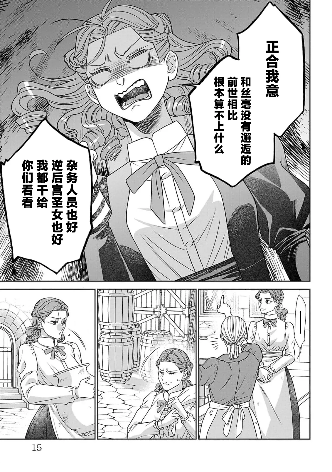 Page 18 of tensei seijo to shinkan wa mada ai o shiranai | 转生圣女和神官还情窦未开 1-14