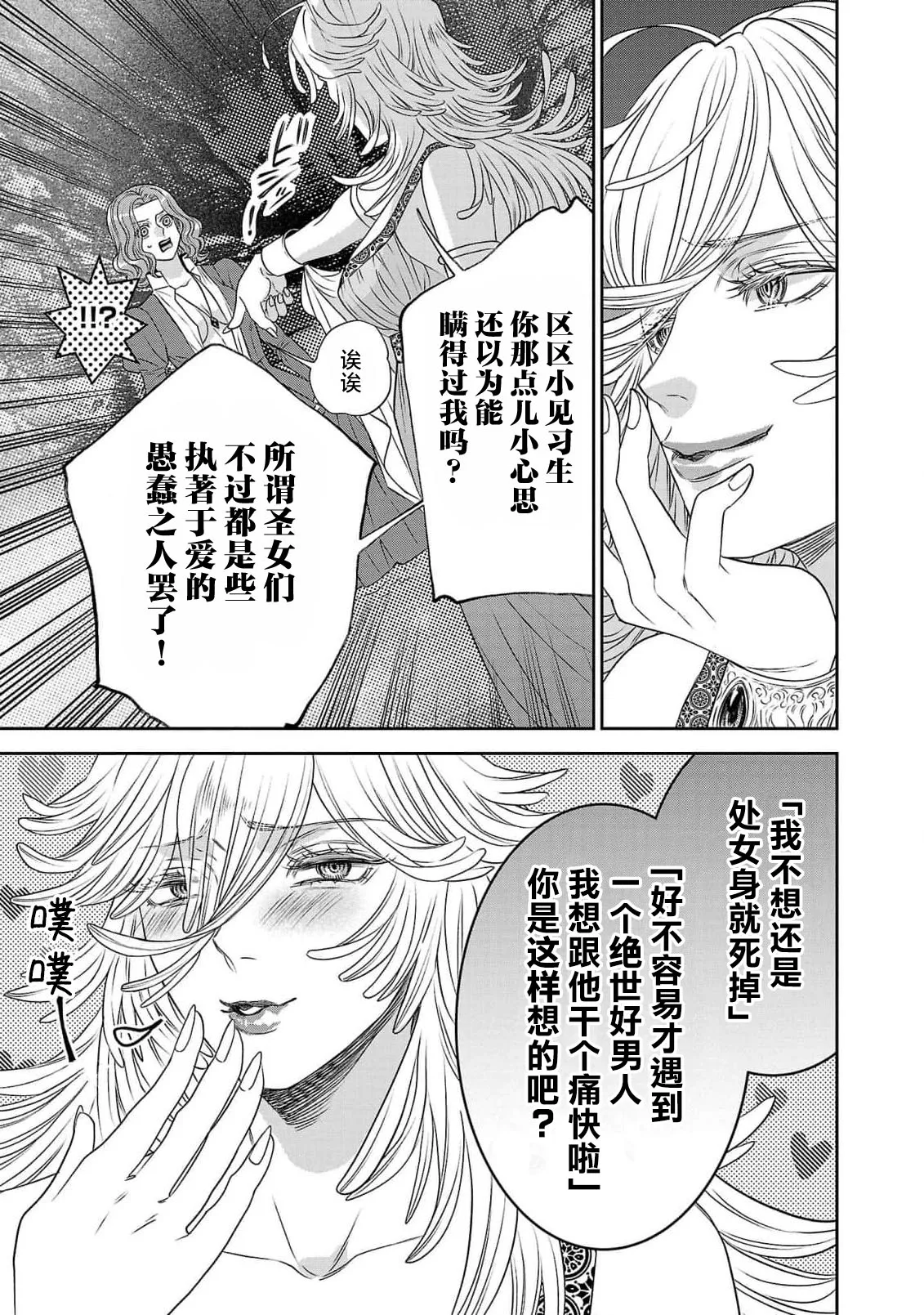 Page 189 of tensei seijo to shinkan wa mada ai o shiranai | 转生圣女和神官还情窦未开 1-14