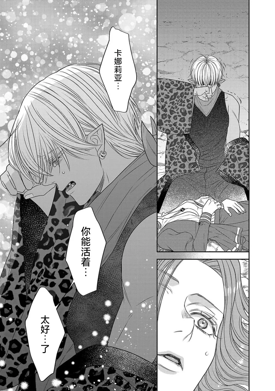 tensei seijo to shinkan wa mada ai o shiranai | 转生圣女和神官还情窦未开 1-14 - Page 190