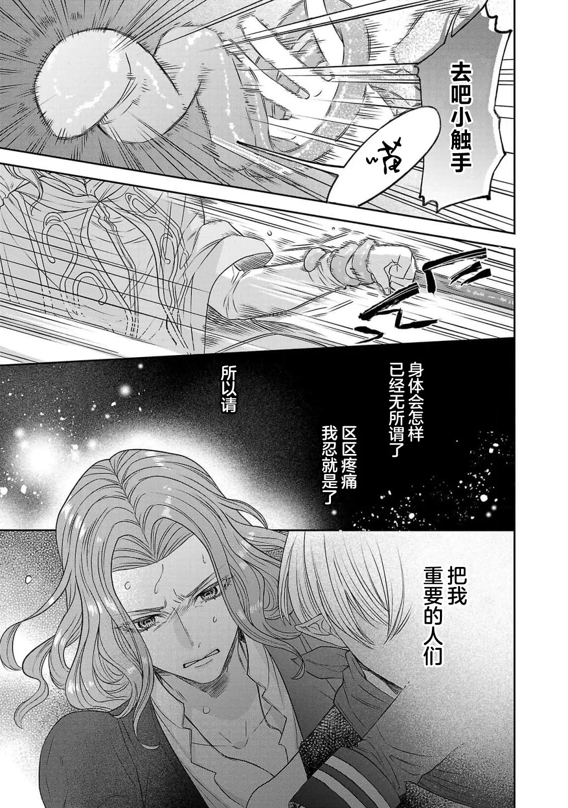 Page 199 of tensei seijo to shinkan wa mada ai o shiranai | 转生圣女和神官还情窦未开 1-14