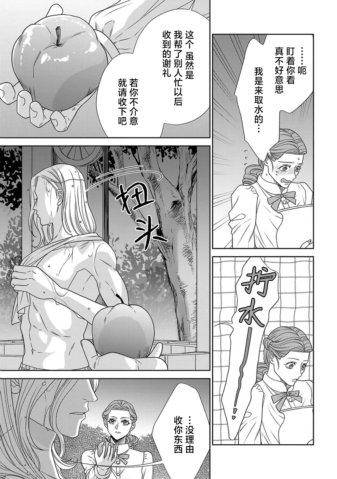 Page 20 of tensei seijo to shinkan wa mada ai o shiranai | 转生圣女和神官还情窦未开 1-14