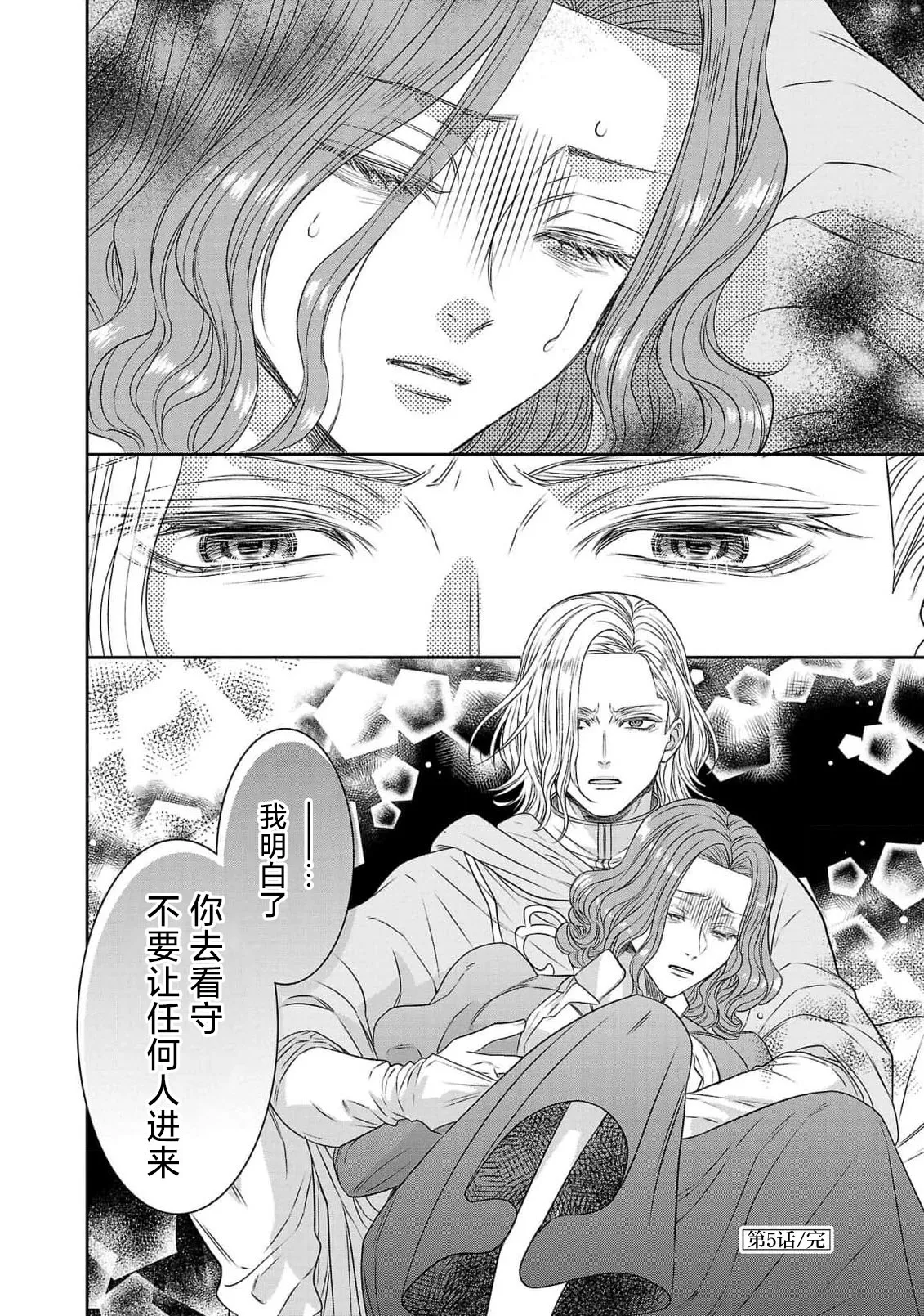 Page 204 of tensei seijo to shinkan wa mada ai o shiranai | 转生圣女和神官还情窦未开 1-14