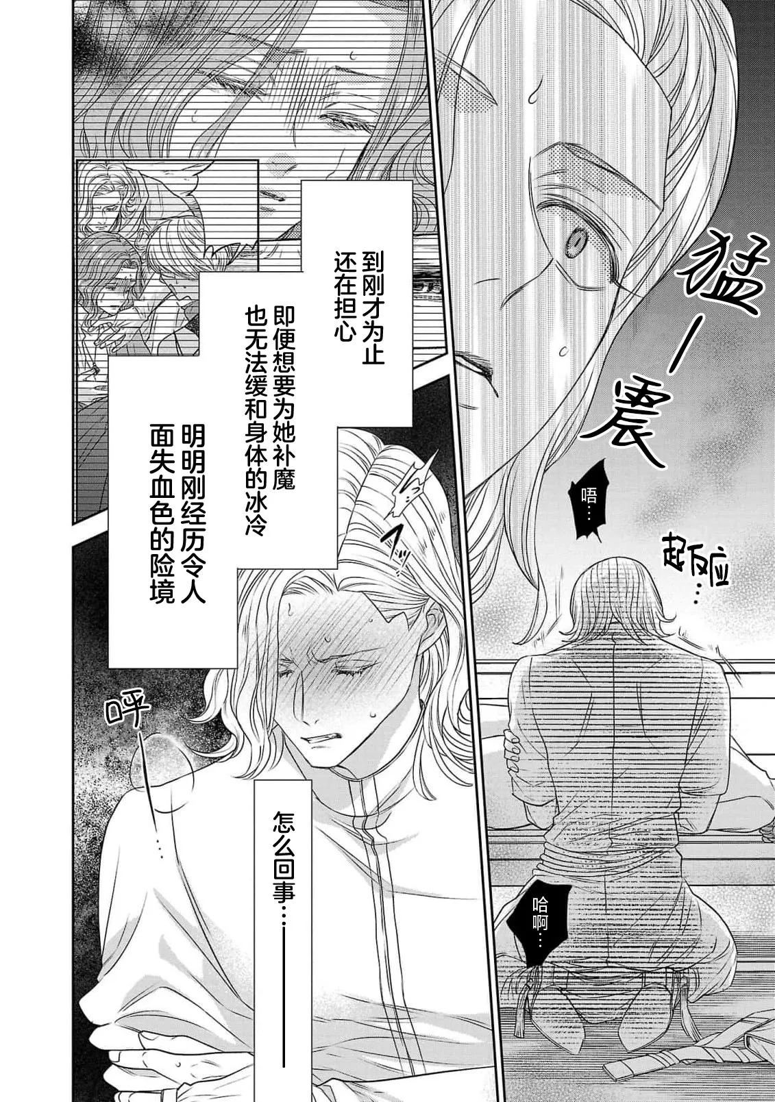 Page 211 of tensei seijo to shinkan wa mada ai o shiranai | 转生圣女和神官还情窦未开 1-14