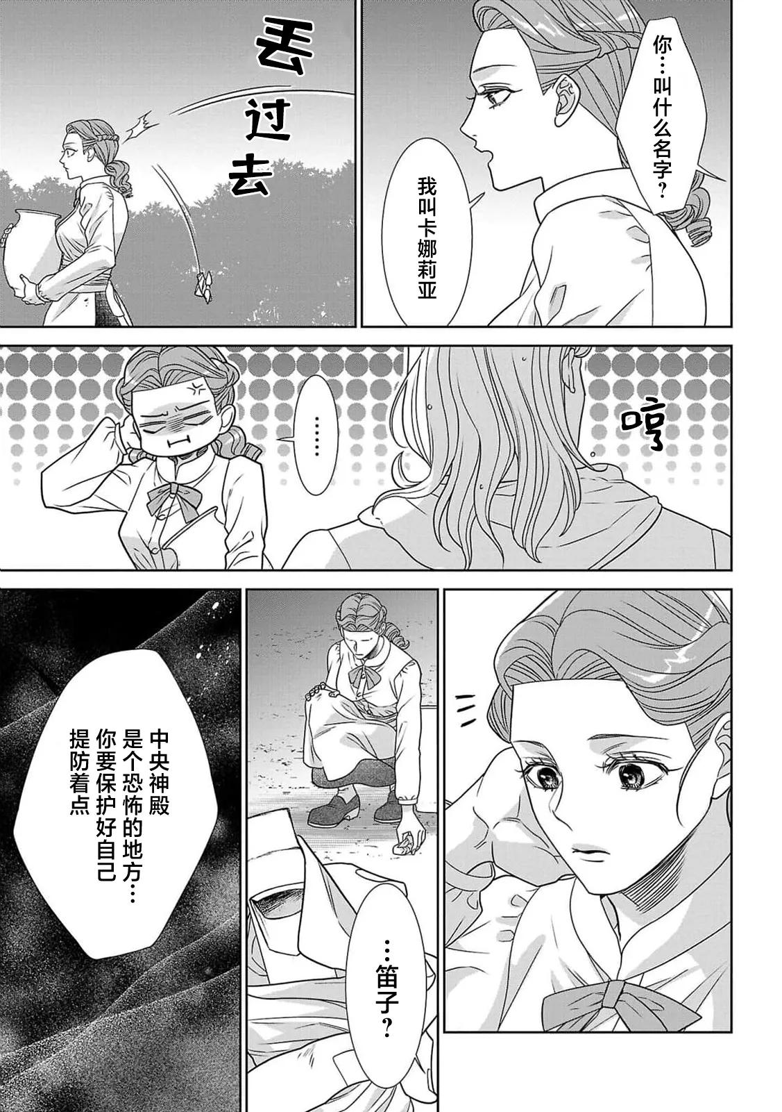 Page 22 of tensei seijo to shinkan wa mada ai o shiranai | 转生圣女和神官还情窦未开 1-14